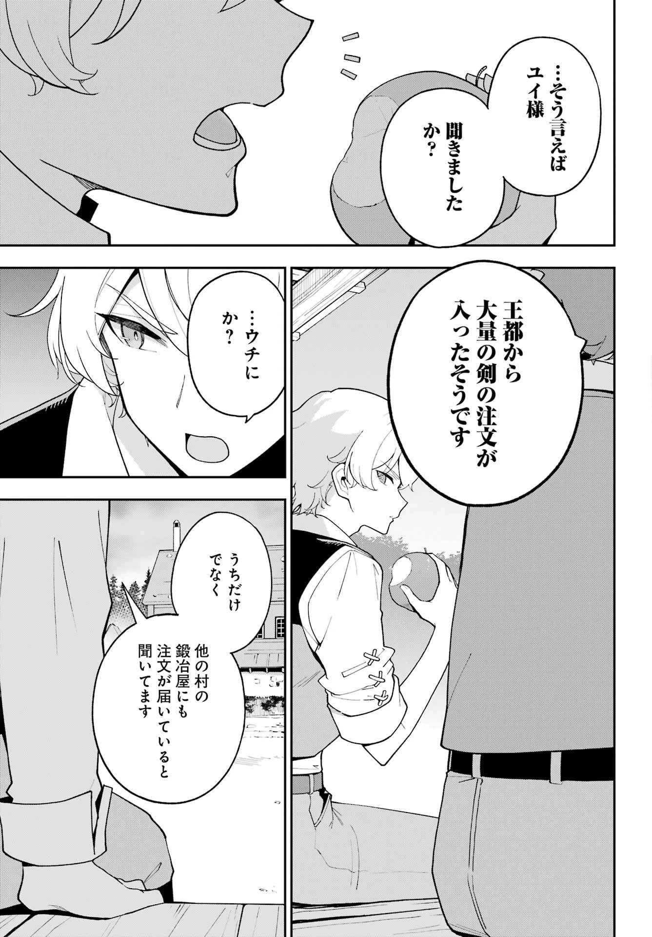 父は英雄、母は精霊、娘の私は転生者。 第71話 - 5