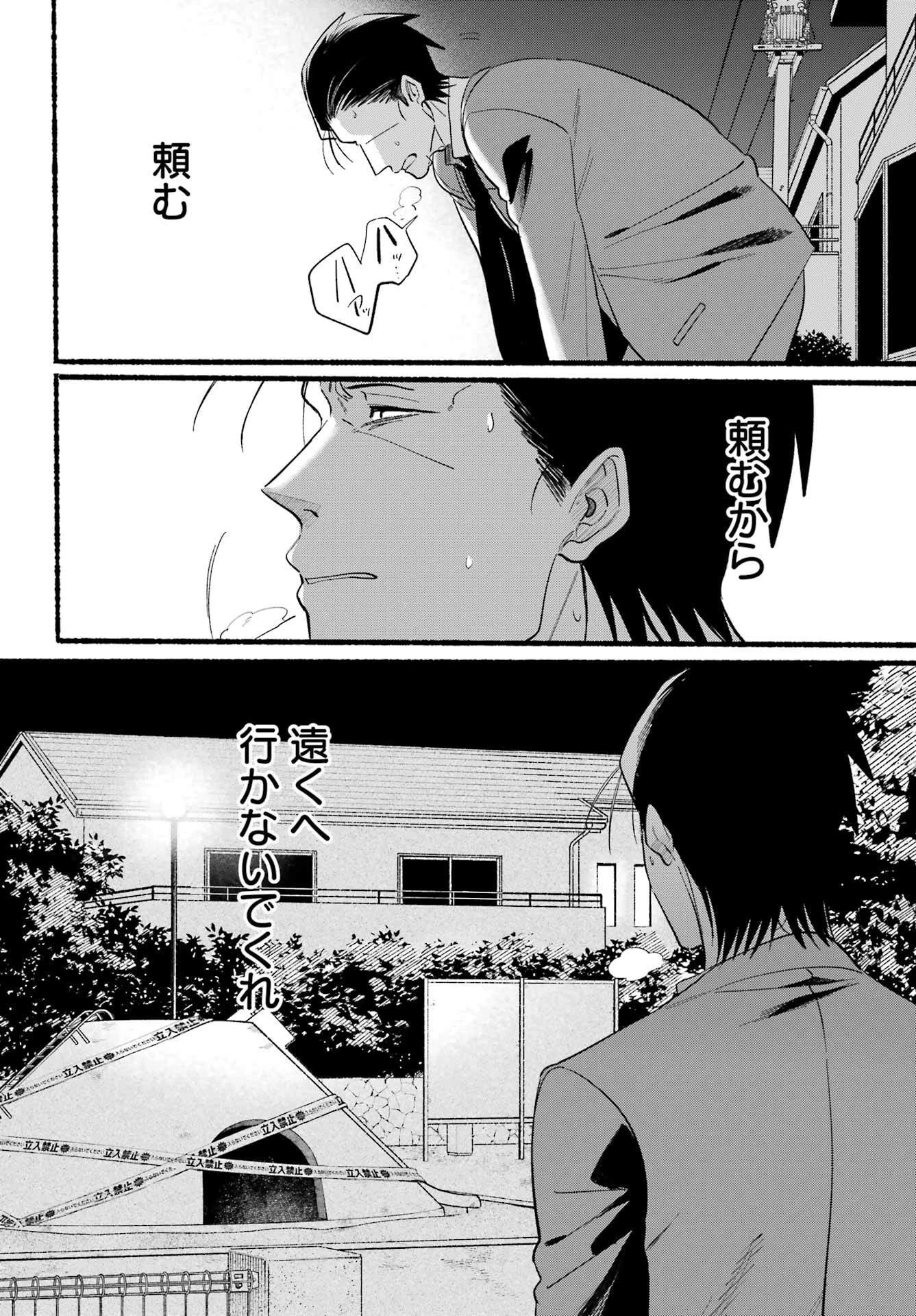 スーパーの裏でヤニ吸うふたり 第48話 - 28