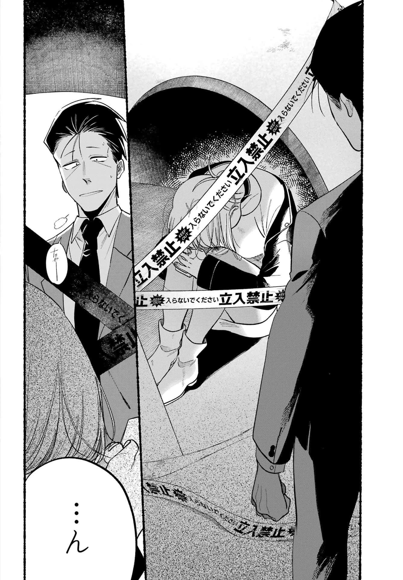 スーパーの裏でヤニ吸うふたり 第48話 - 30