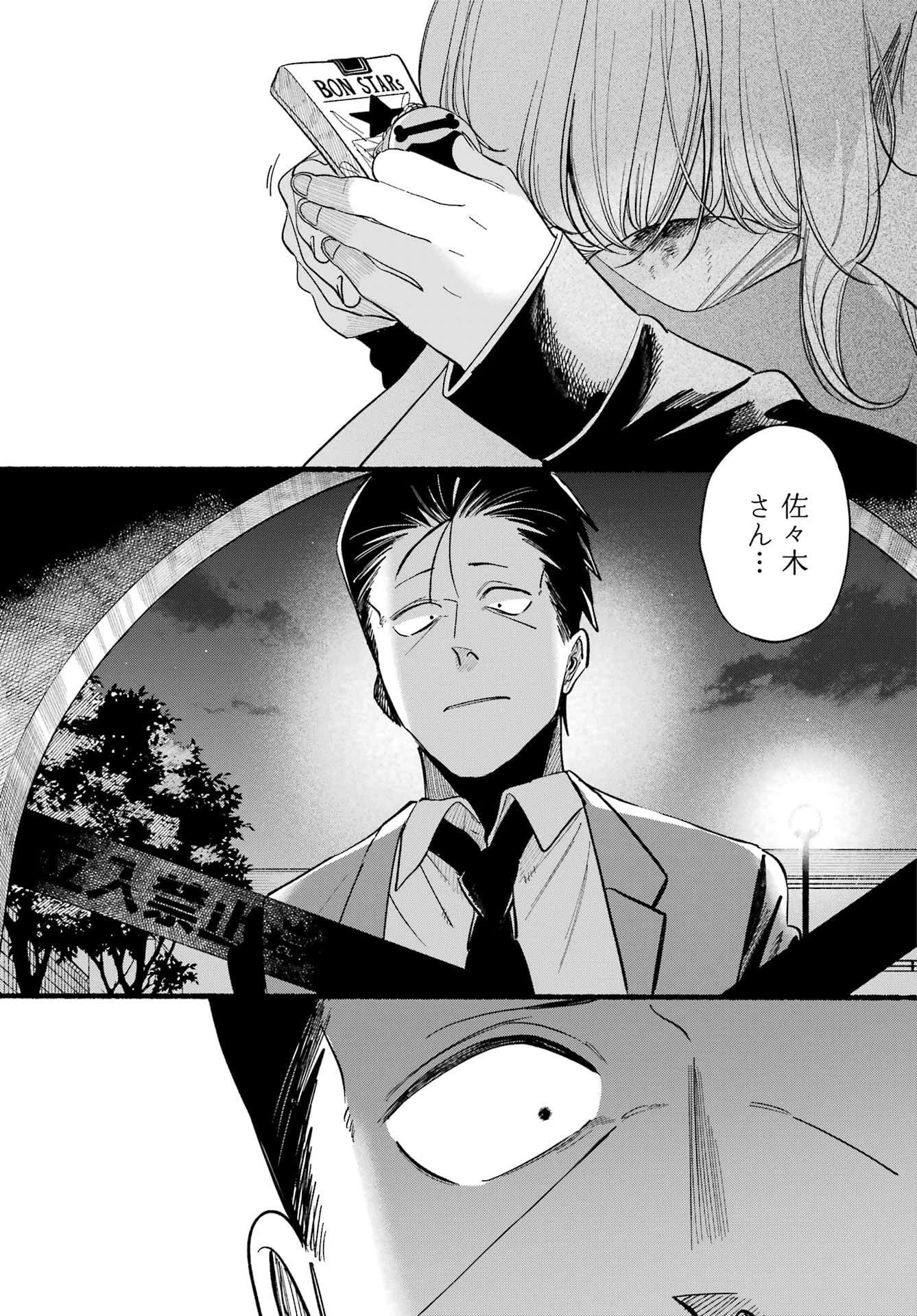 スーパーの裏でヤニ吸うふたり 第48話 - 31