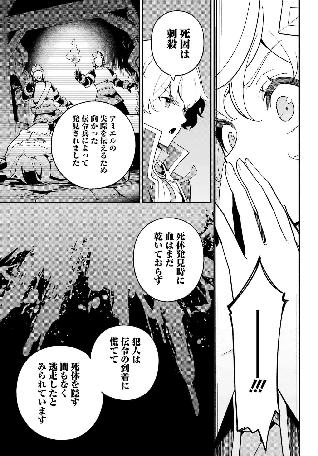 父は英雄、母は精霊、娘の私は転生者。 第71話 - 11