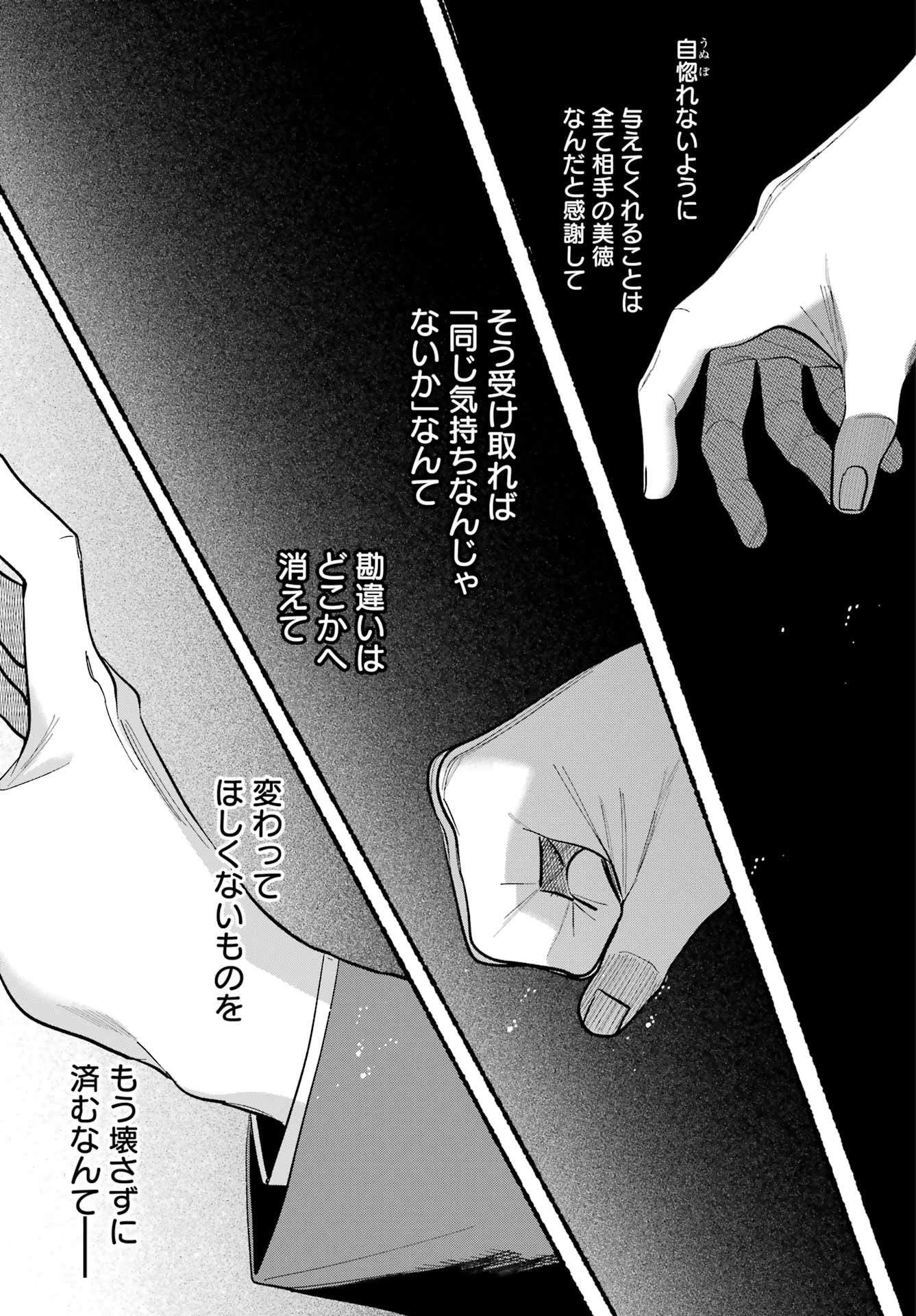 スーパーの裏でヤニ吸うふたり 第48話 - 33