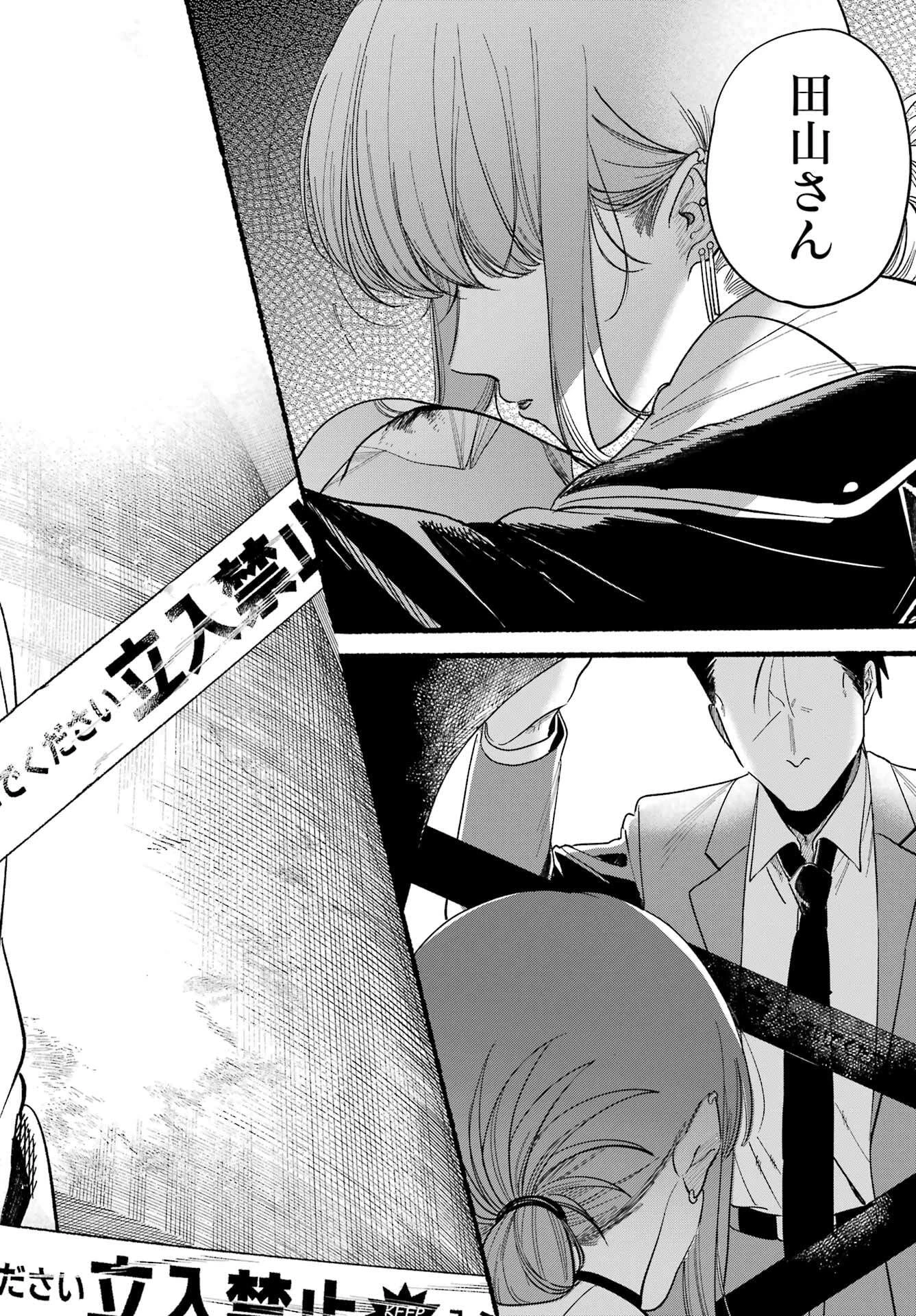 スーパーの裏でヤニ吸うふたり 第48話 - 34