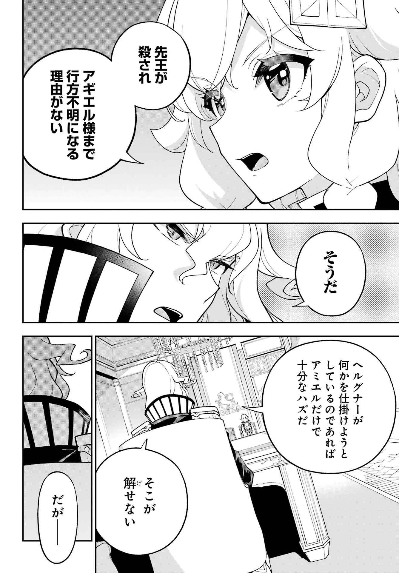 父は英雄、母は精霊、娘の私は転生者。 第71話 - 14