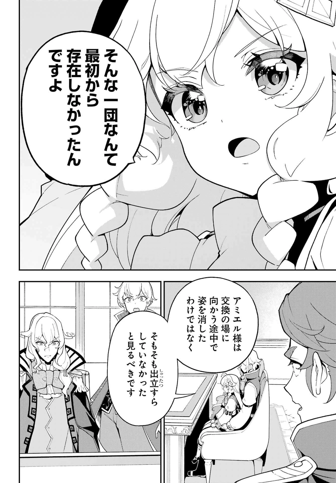 父は英雄、母は精霊、娘の私は転生者。 第71話 - 24
