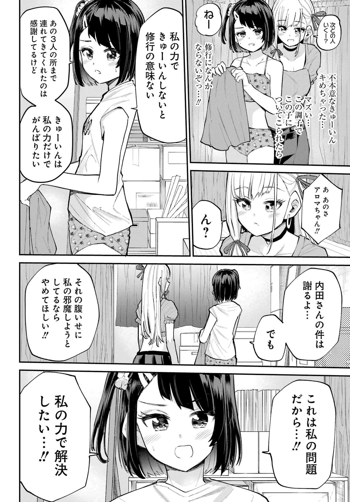 美夜ちゃんのきゅーいんライフ! 第11話 - 4
