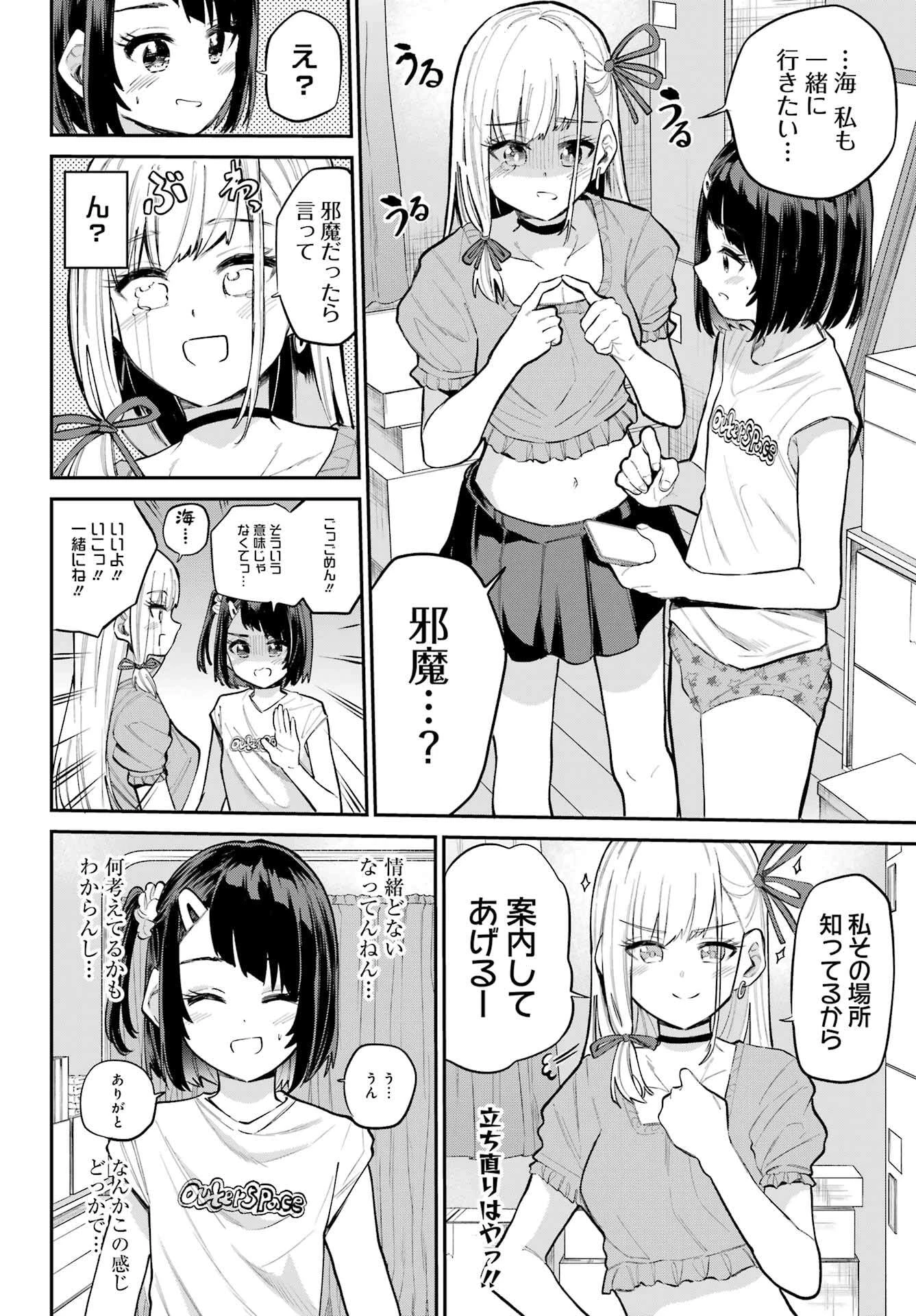 美夜ちゃんのきゅーいんライフ! 第11話 - 6