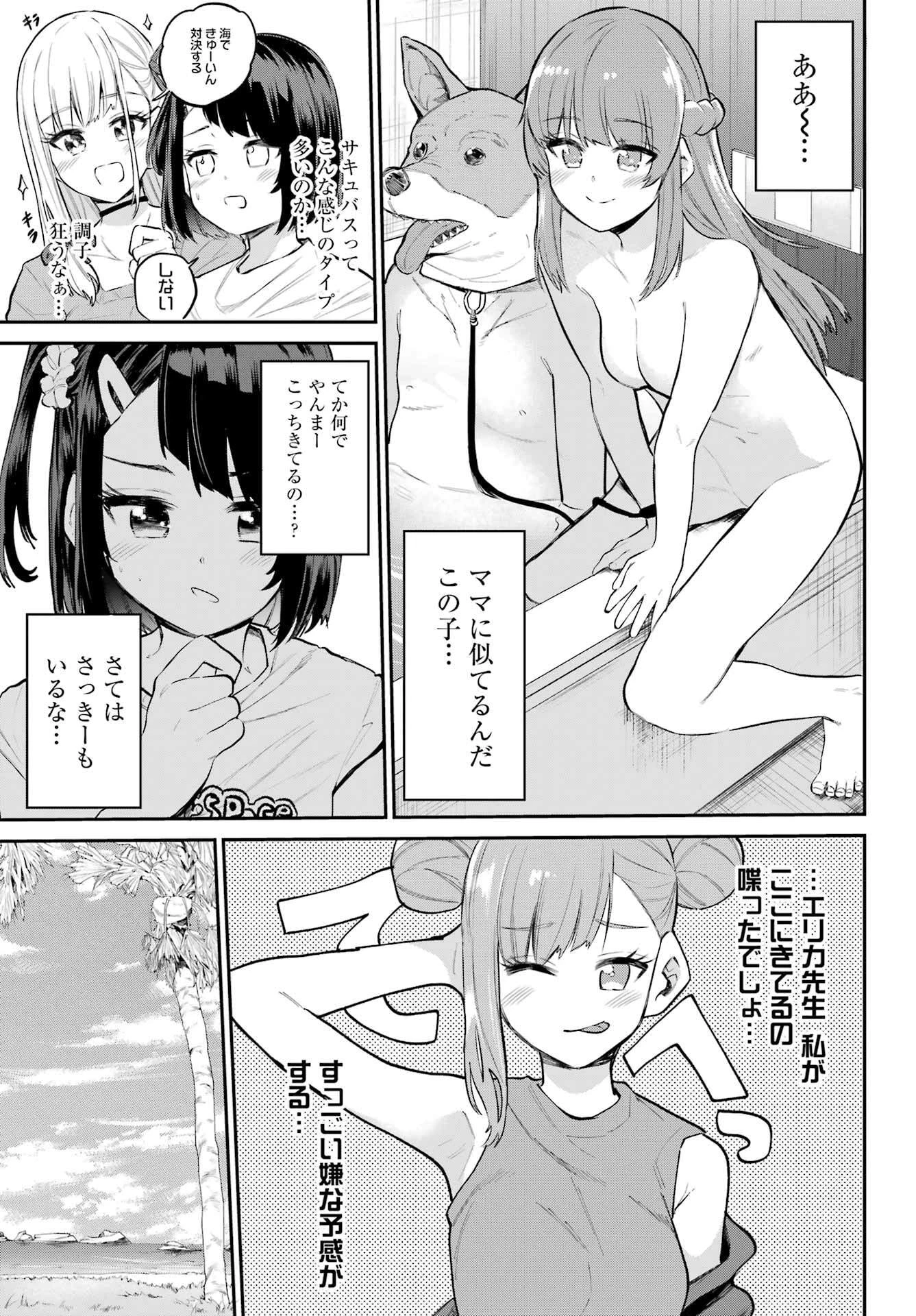 美夜ちゃんのきゅーいんライフ! 第11話 - 7