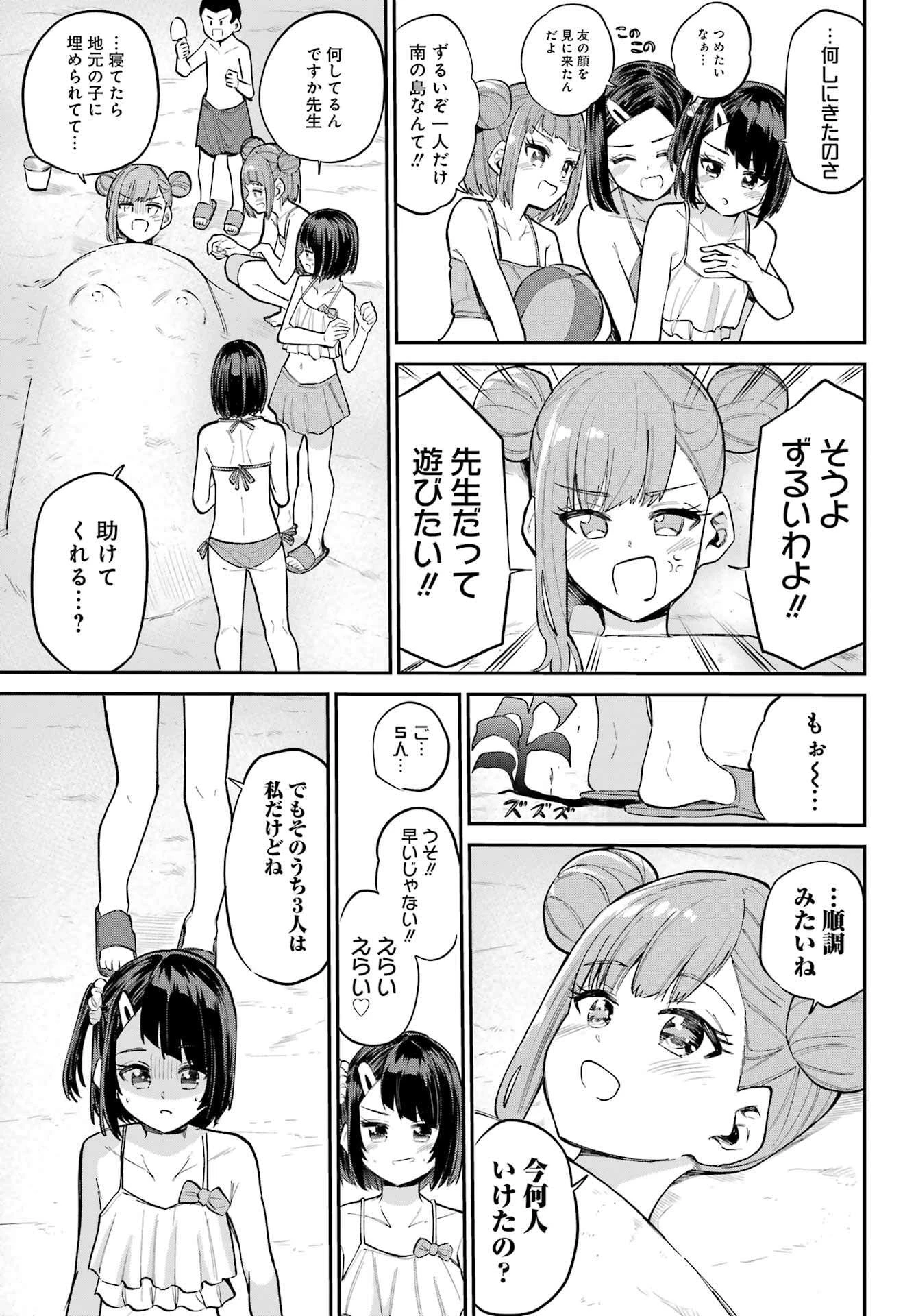 美夜ちゃんのきゅーいんライフ! 第11話 - 9