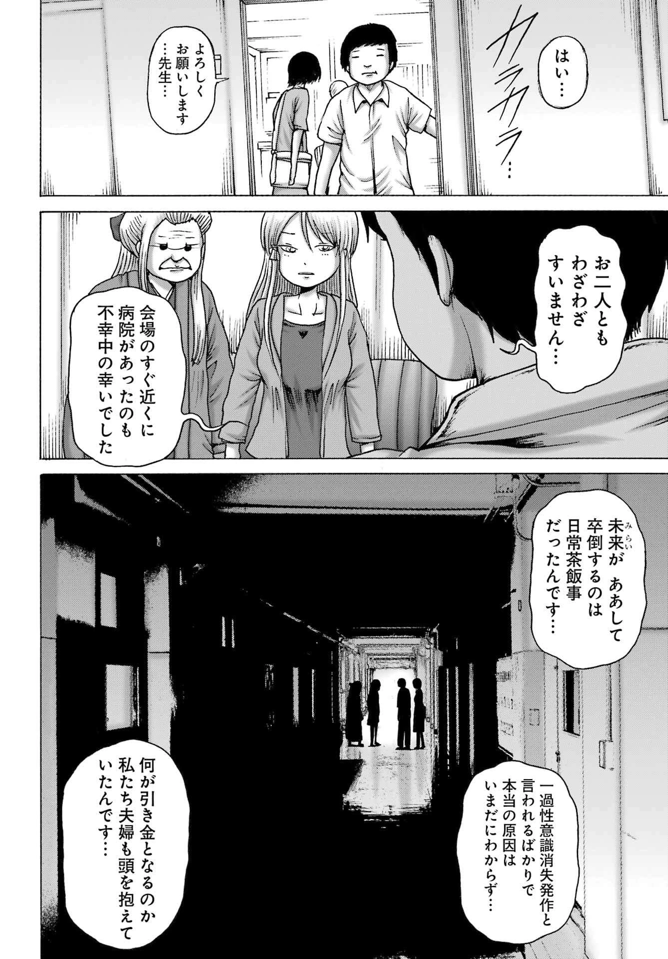 ハイスコアガールDASH 第56話 - 2