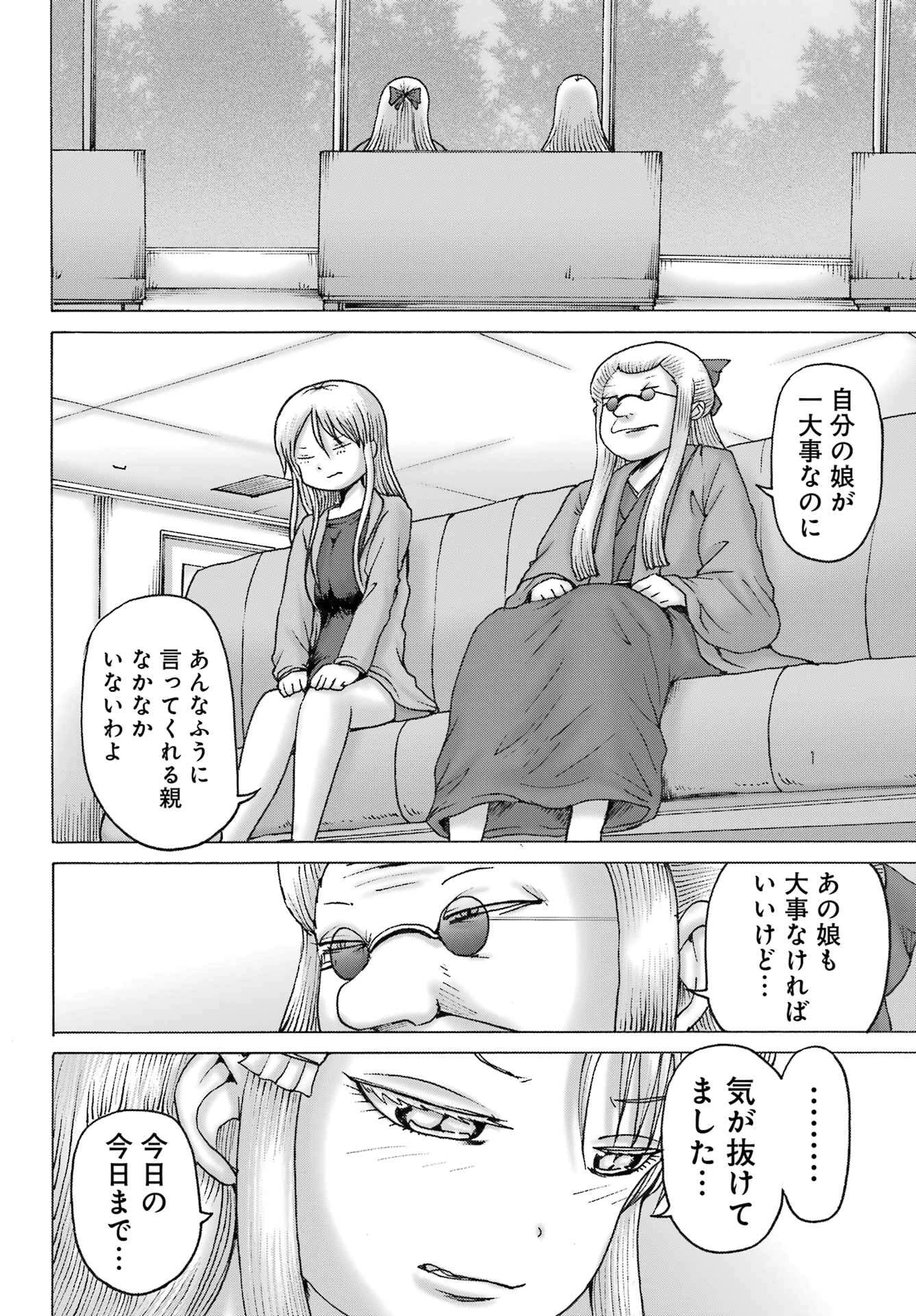 ハイスコアガールDASH 第56話 - 6