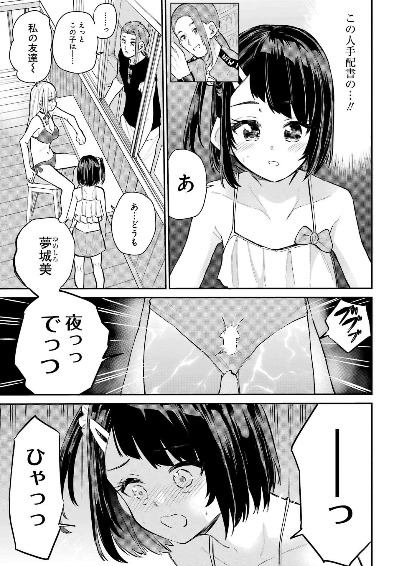 美夜ちゃんのきゅーいんライフ! 第11話 - 15