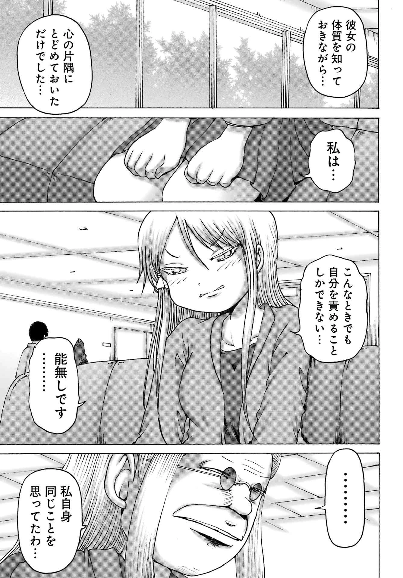 ハイスコアガールDASH 第56話 - 7