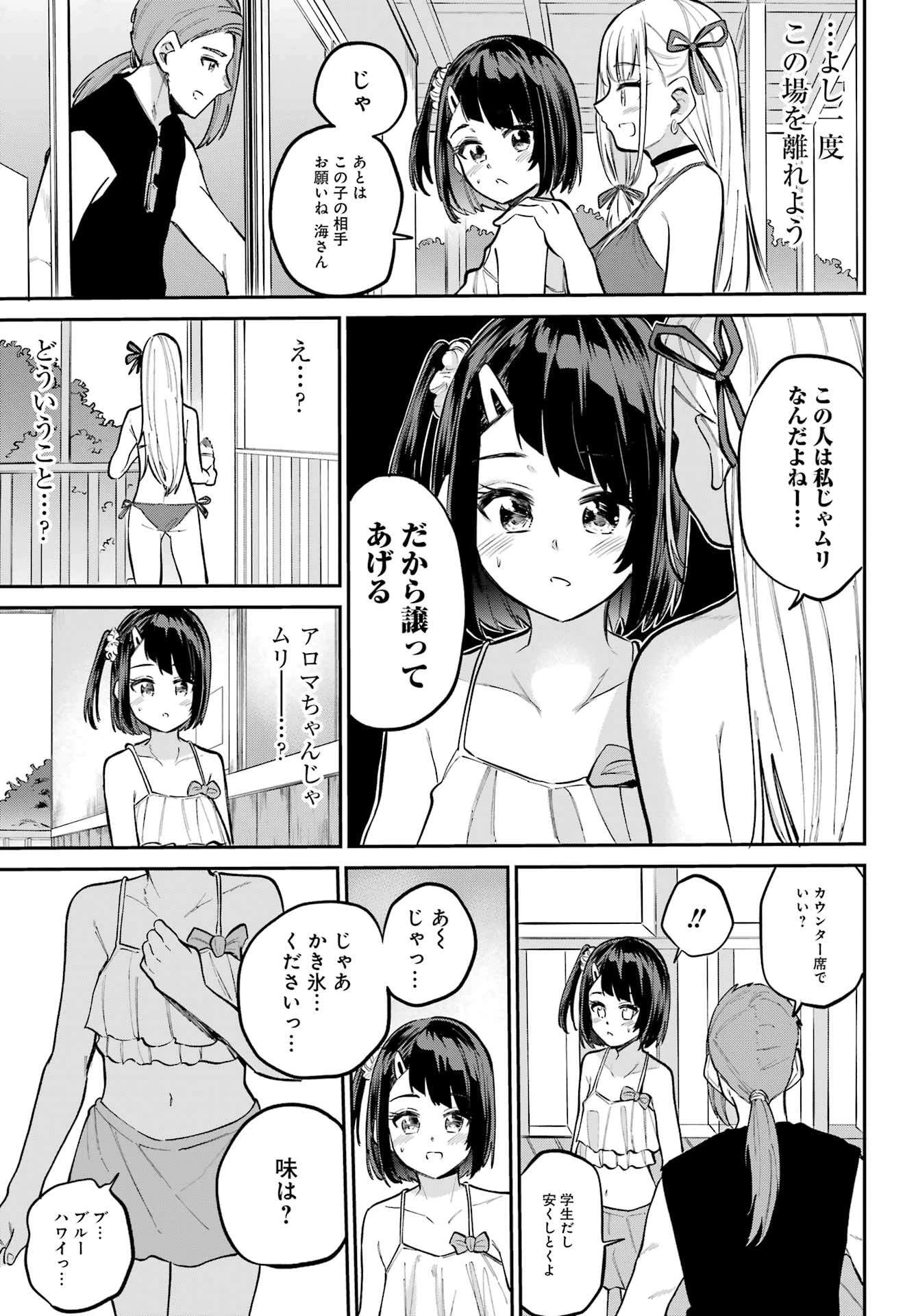 美夜ちゃんのきゅーいんライフ! 第11話 - 17