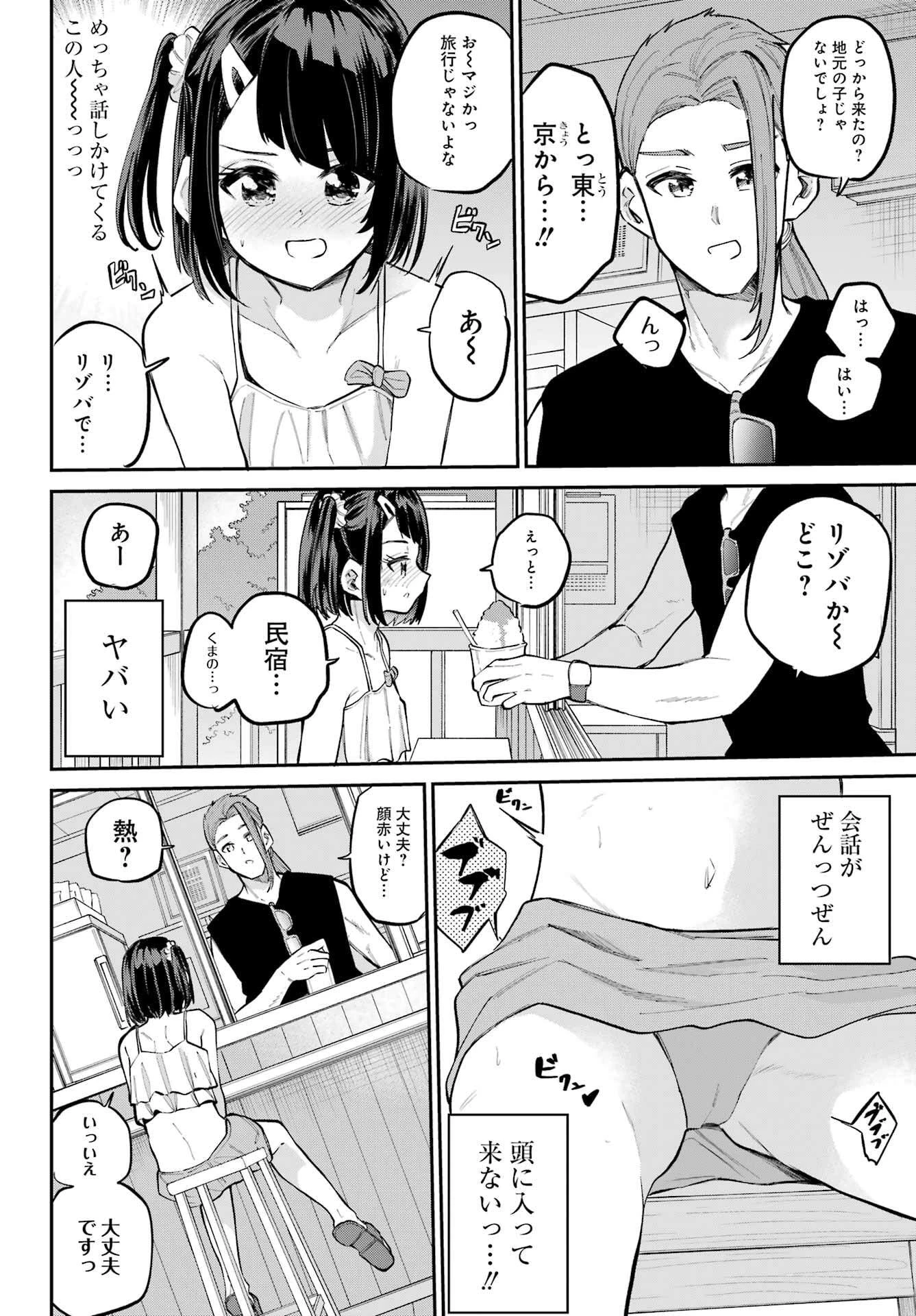 美夜ちゃんのきゅーいんライフ! 第11話 - 18