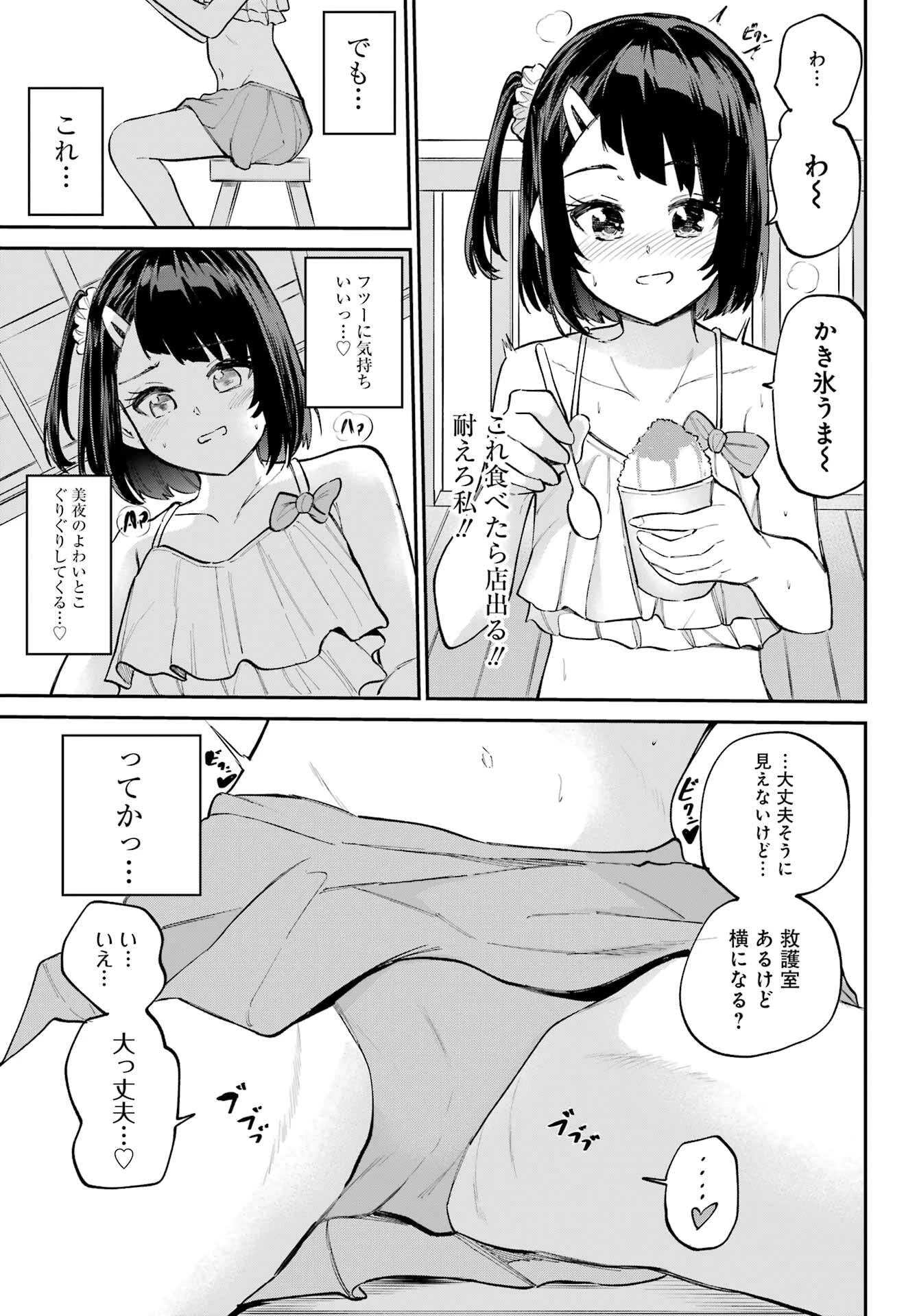 美夜ちゃんのきゅーいんライフ! 第11話 - 19