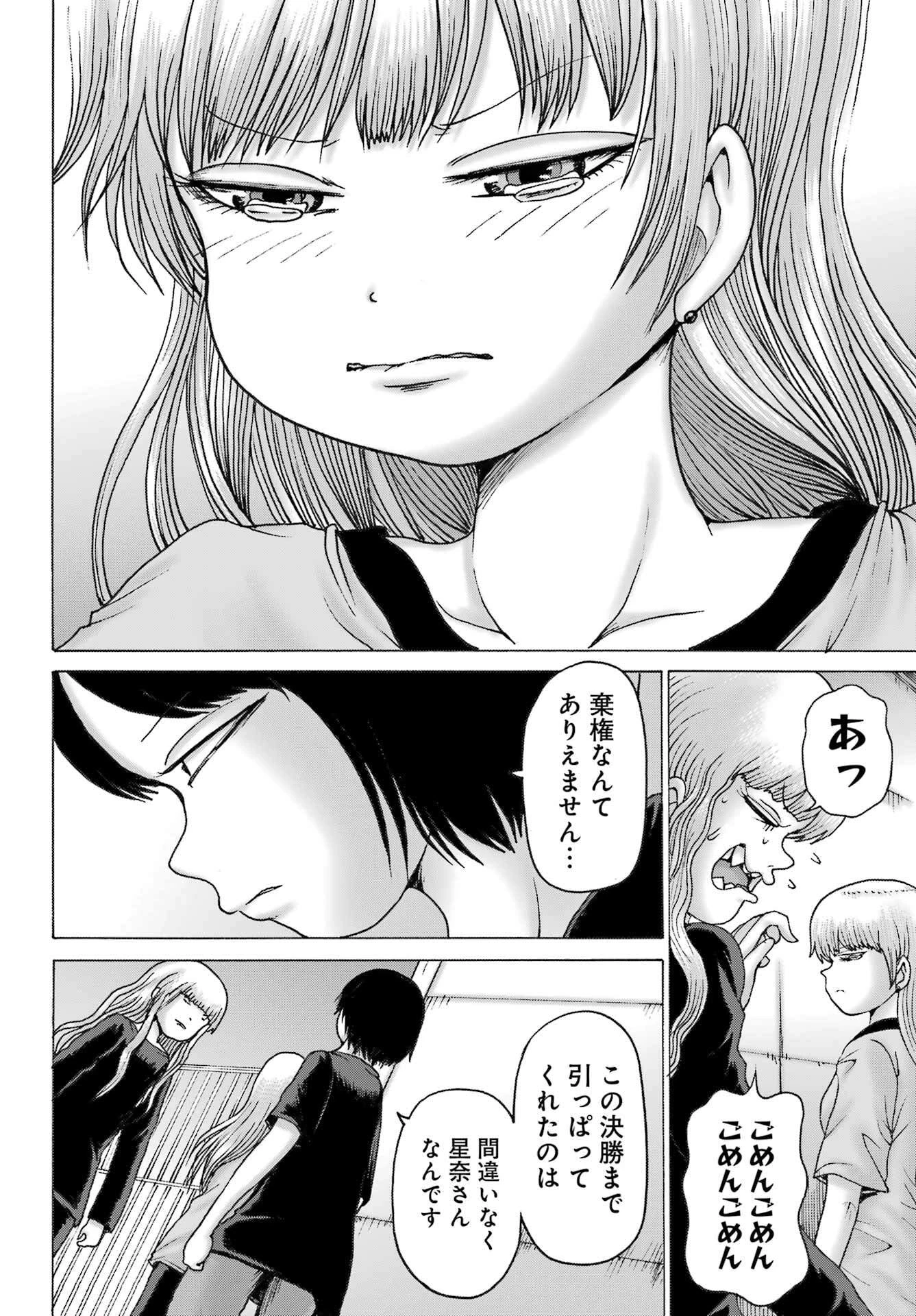 ハイスコアガールDASH 第56話 - 12