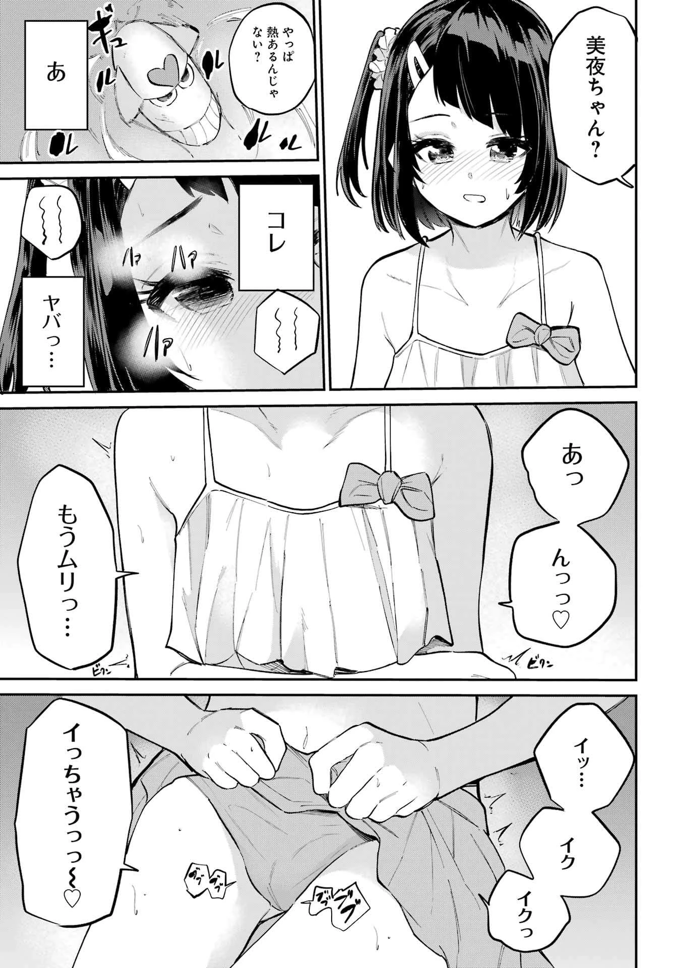 美夜ちゃんのきゅーいんライフ! 第11話 - 21