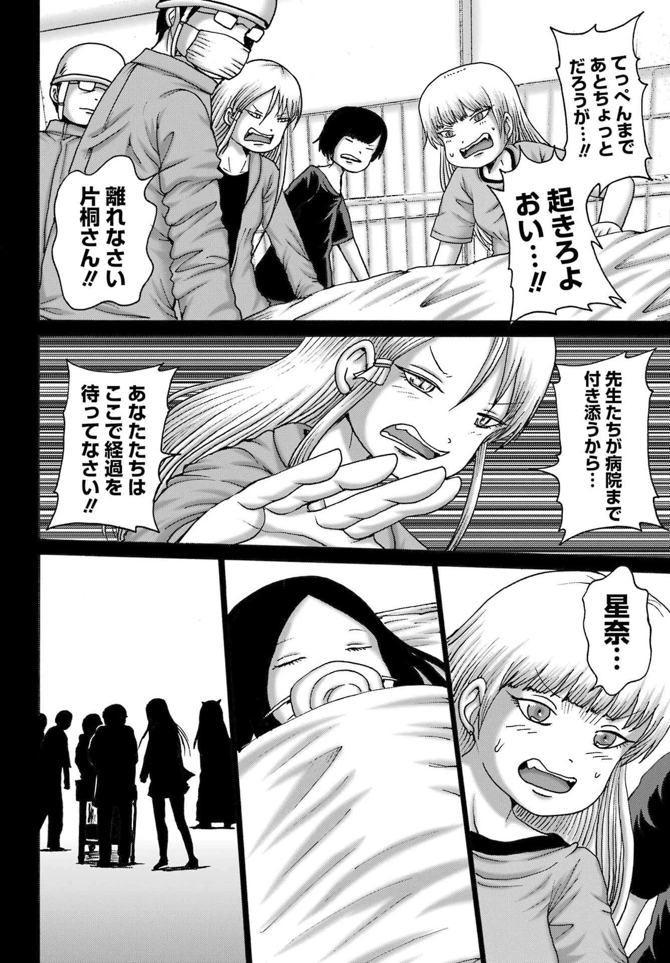 ハイスコアガールDASH 第56話 - 14