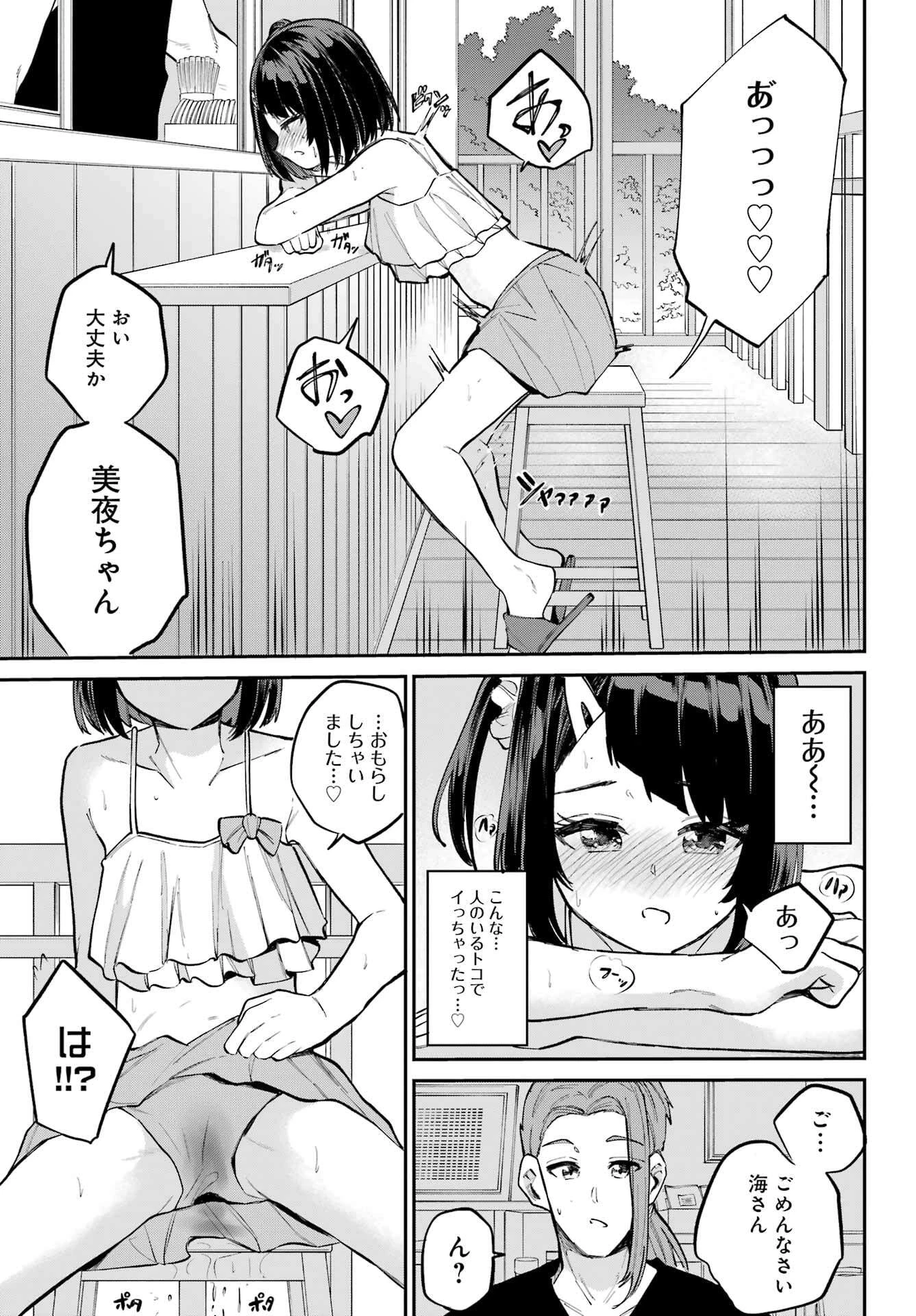美夜ちゃんのきゅーいんライフ! 第11話 - 23