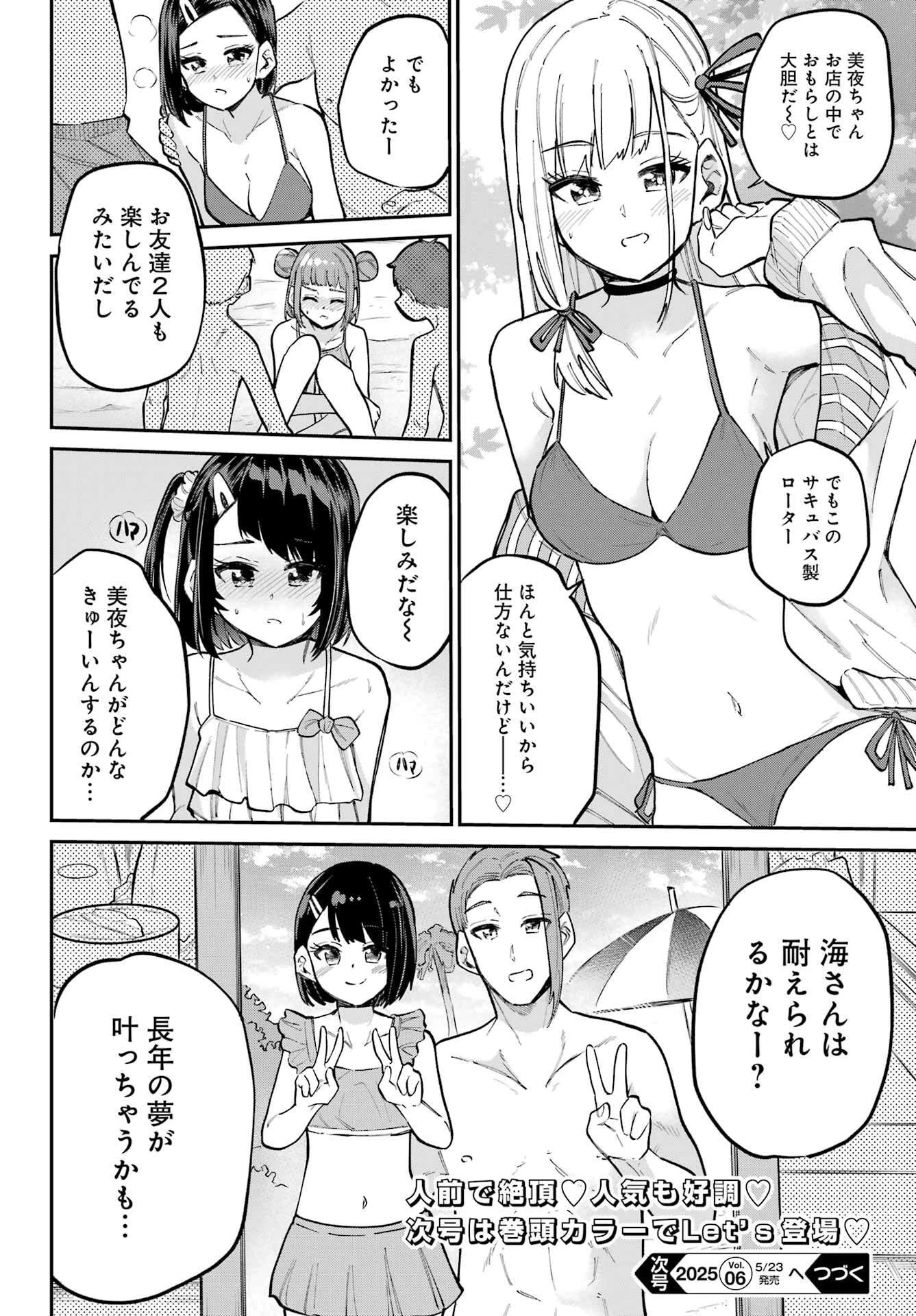 美夜ちゃんのきゅーいんライフ! 第11話 - 24