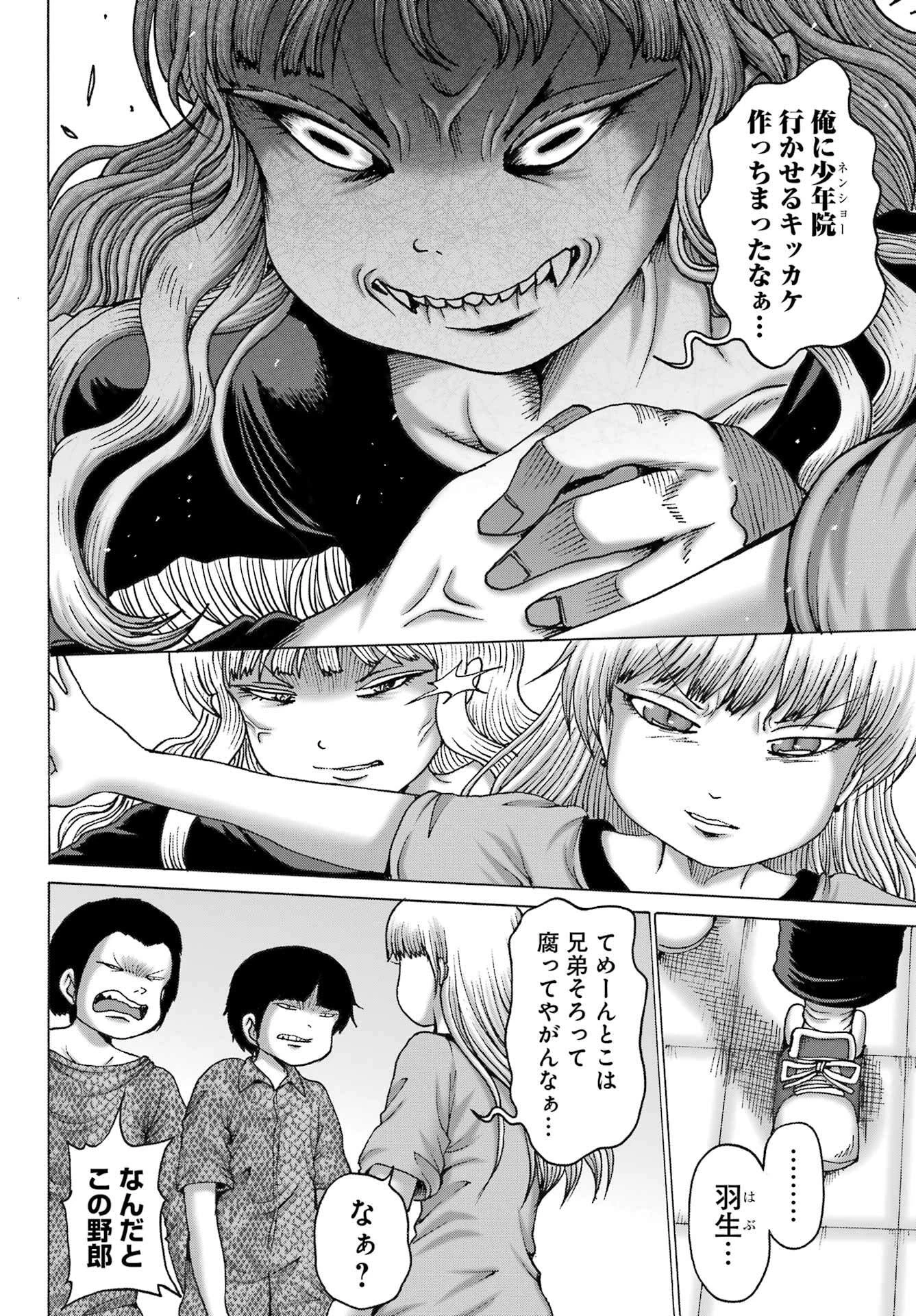 ハイスコアガールDASH 第56話 - 16