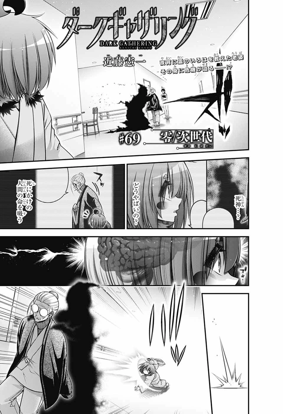 ダークギャザリング 第69話 - 1