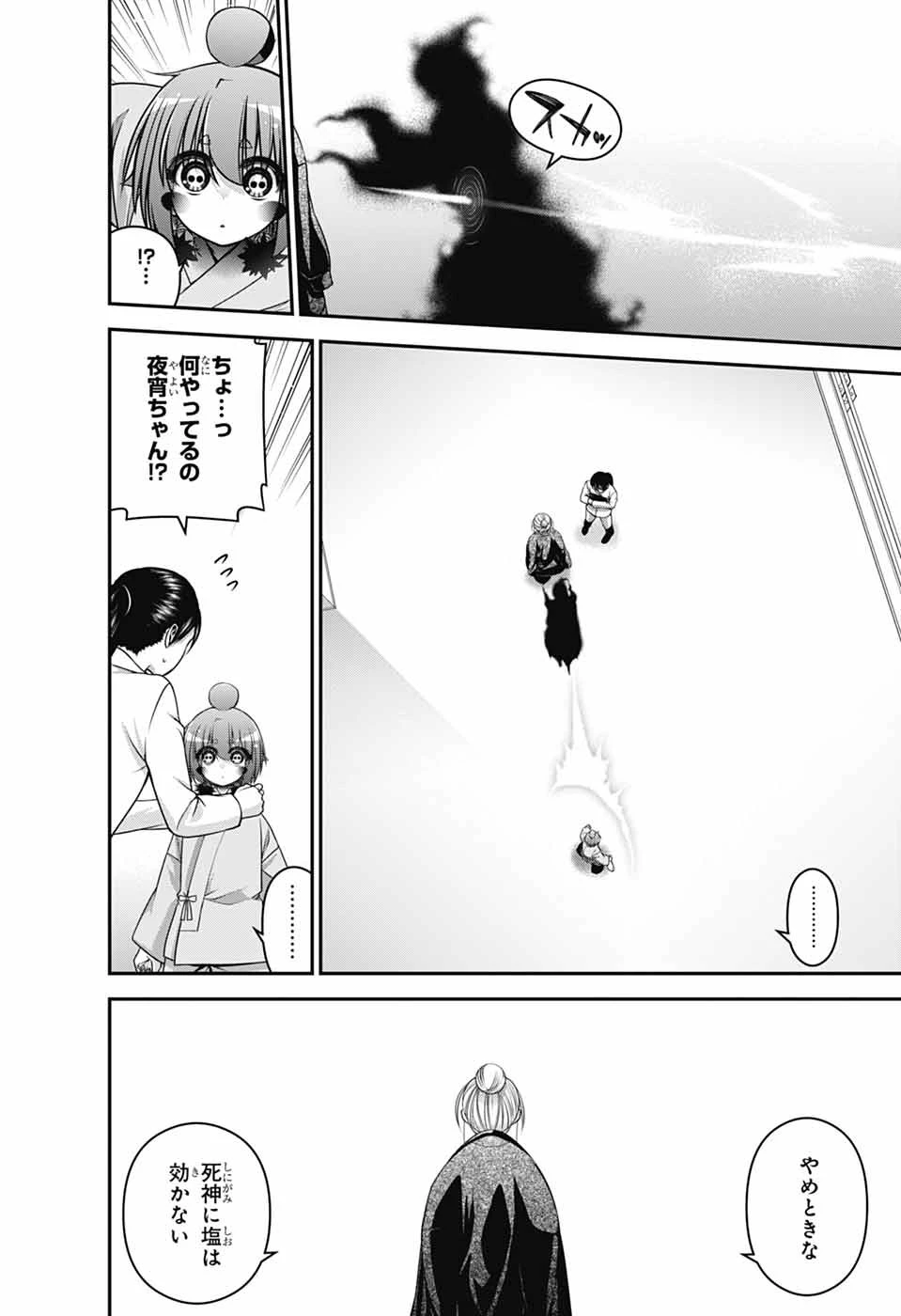 ダークギャザリング 第69話 - 2
