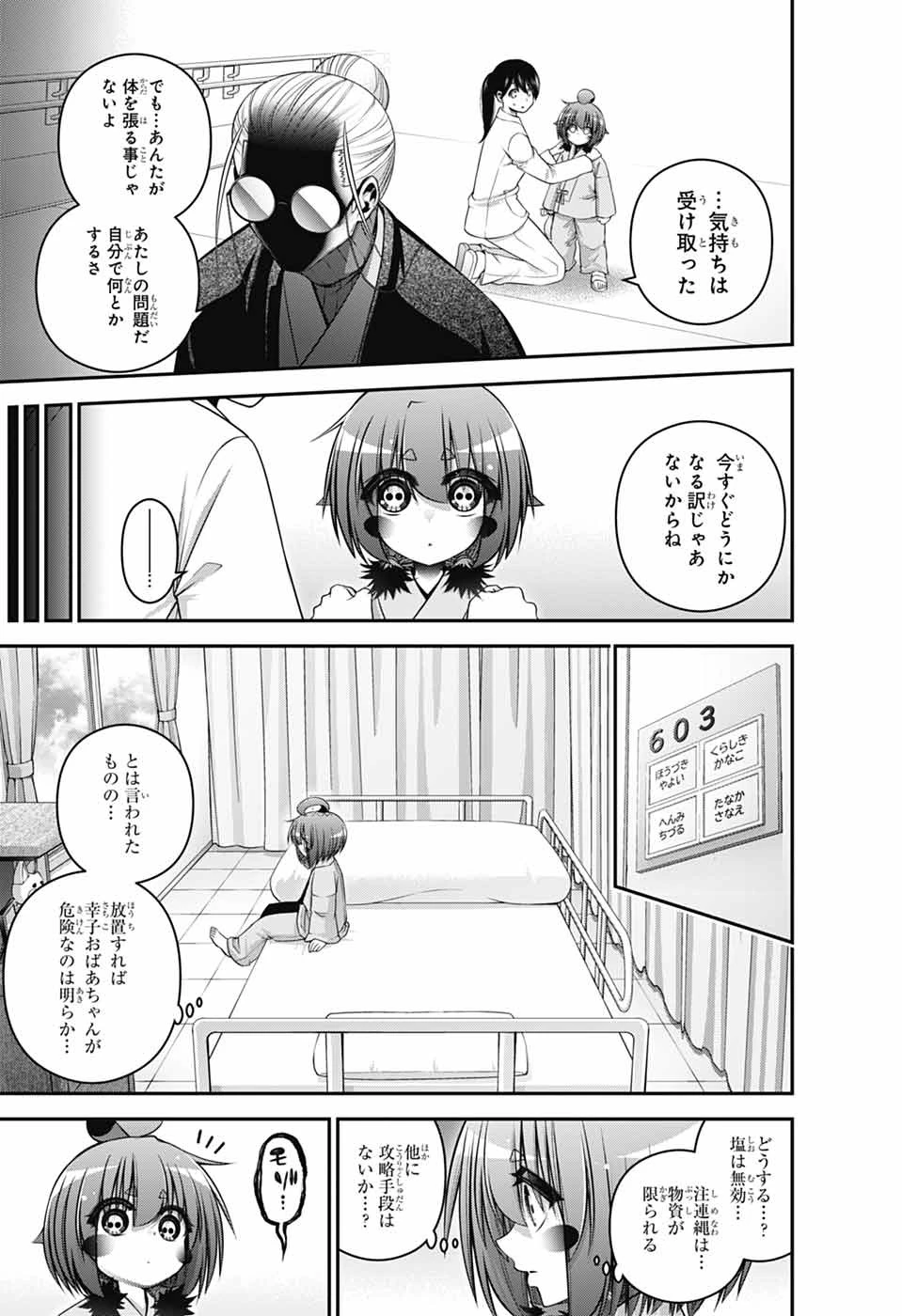 ダークギャザリング 第69話 - 3