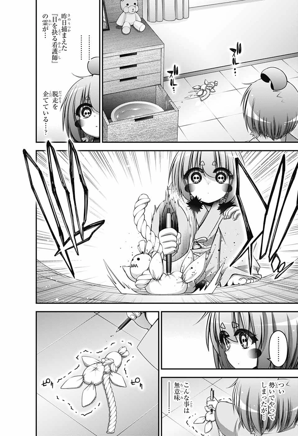 ダークギャザリング 第69話 - 4