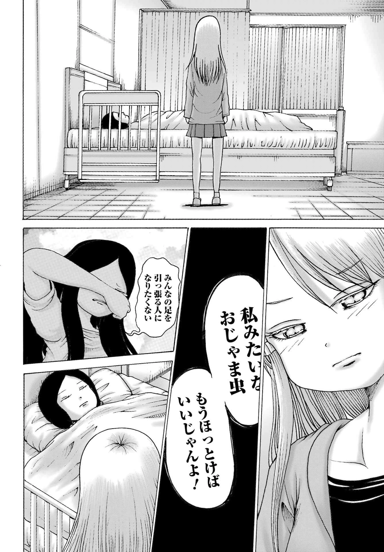 ハイスコアガールDASH 第56話 - 20