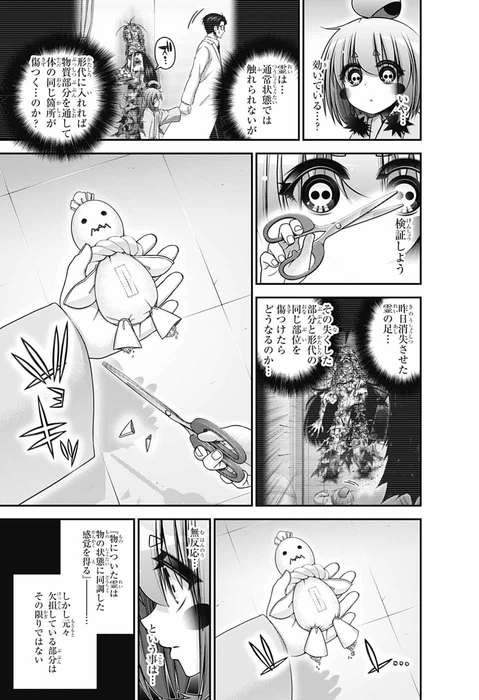 ダークギャザリング 第69話 - 5