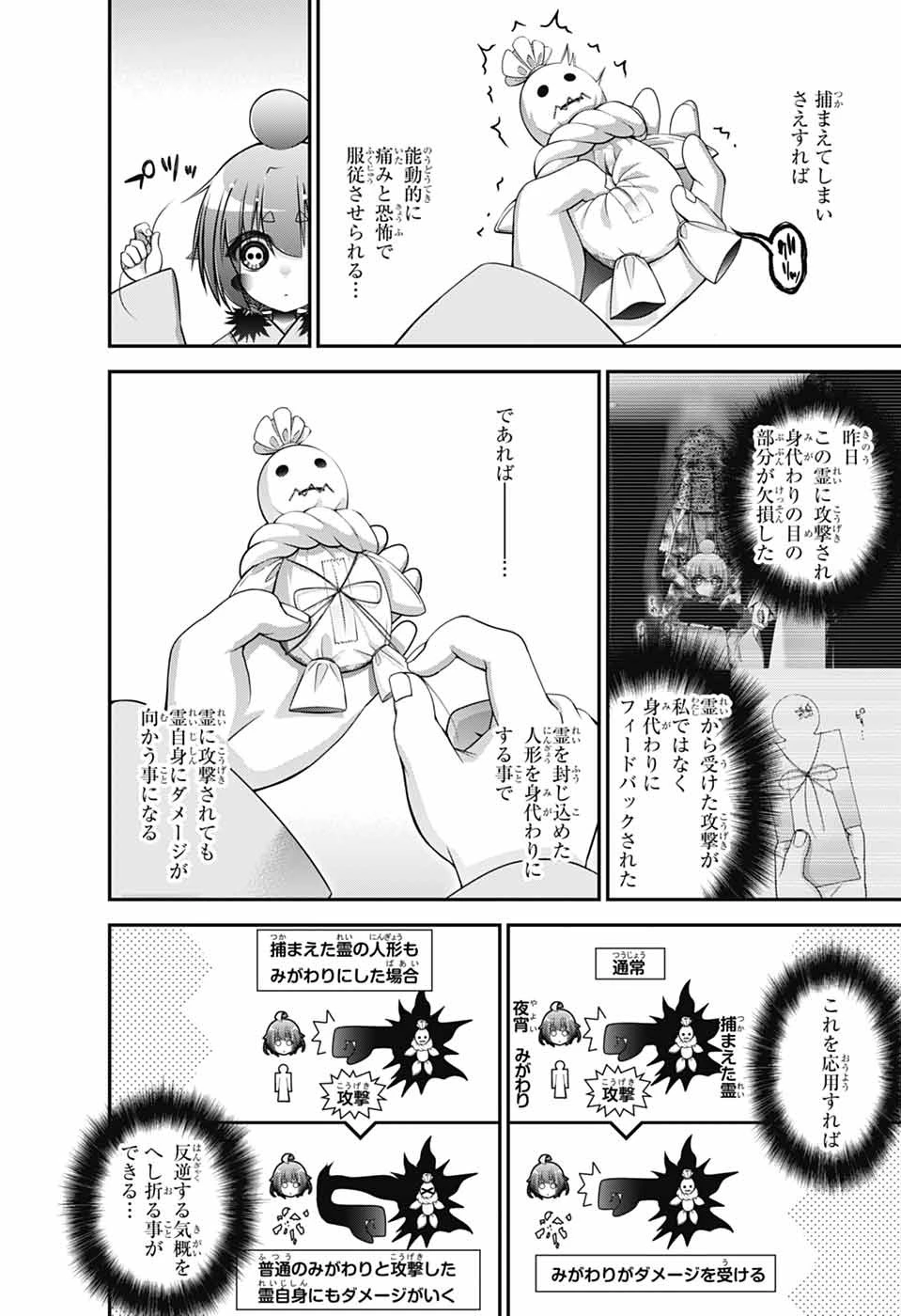 ダークギャザリング 第69話 - 6