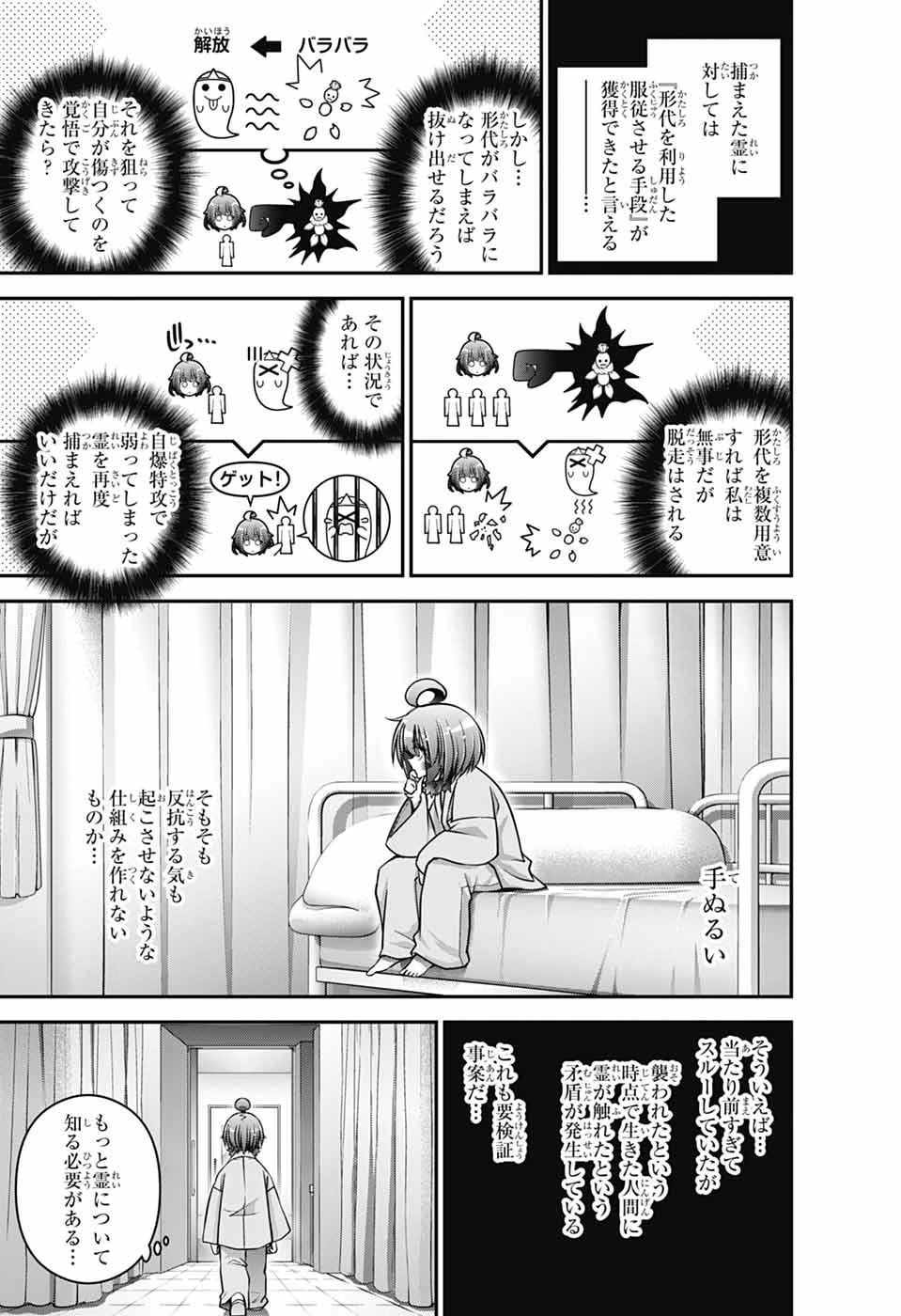 ダークギャザリング 第69話 - 7