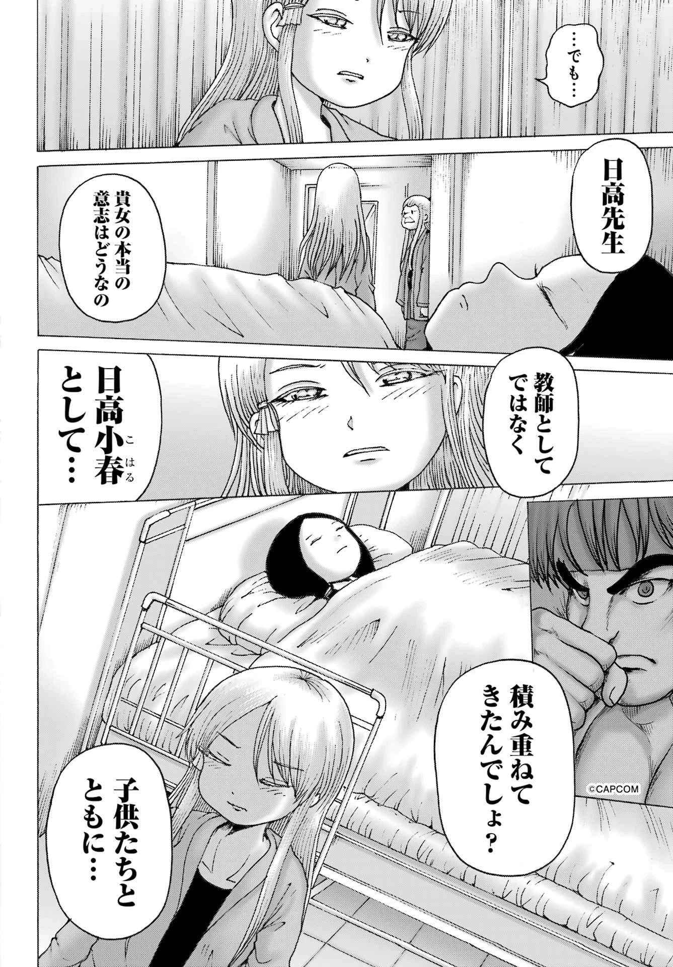 ハイスコアガールDASH 第56話 - 22