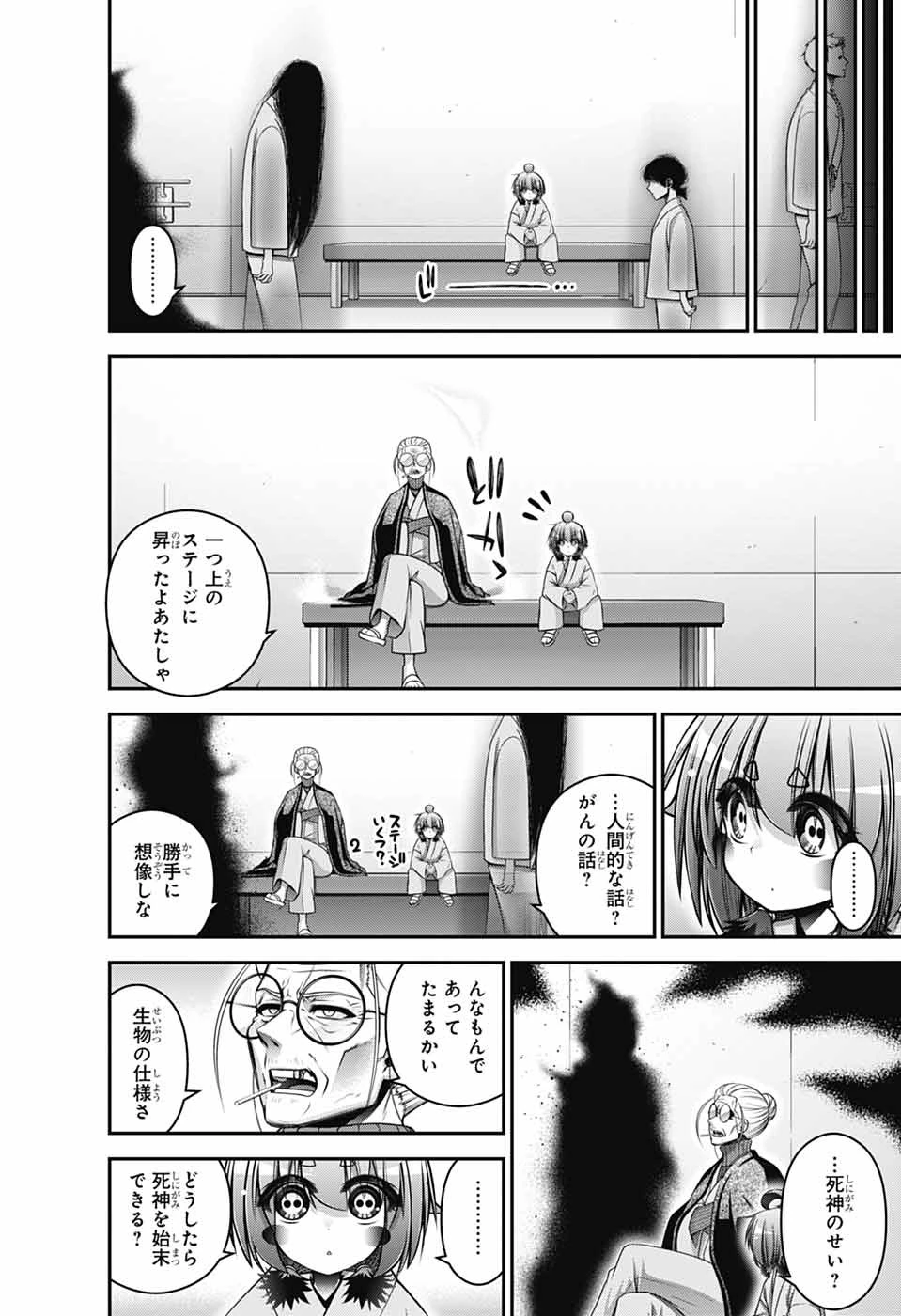 ダークギャザリング 第69話 - 8