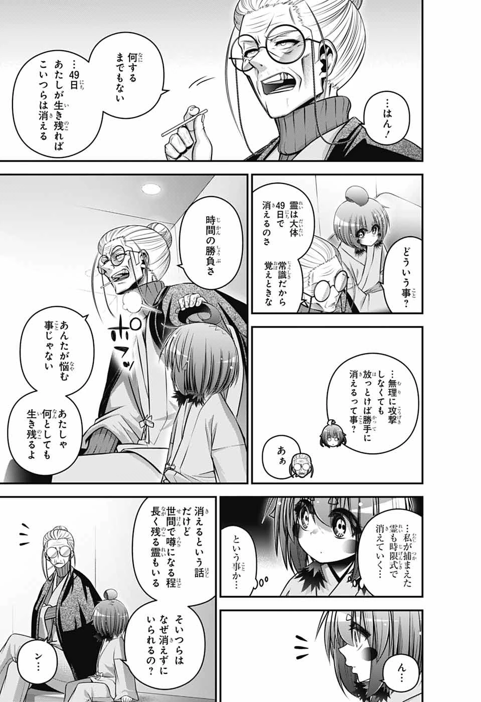 ダークギャザリング 第69話 - 9