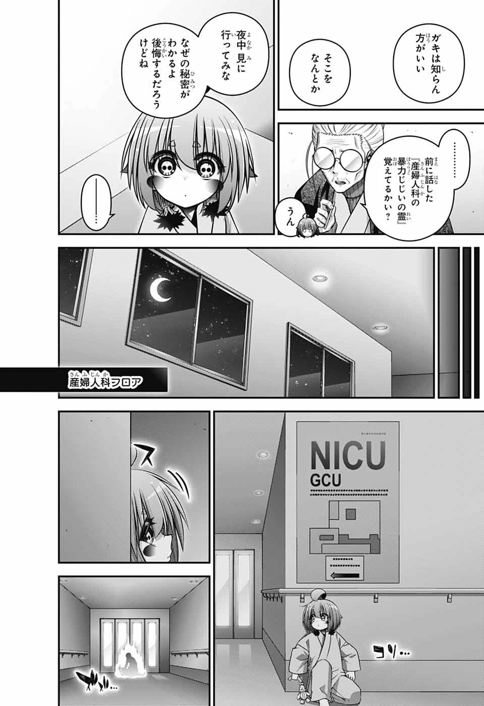 ダークギャザリング 第69話 - 10