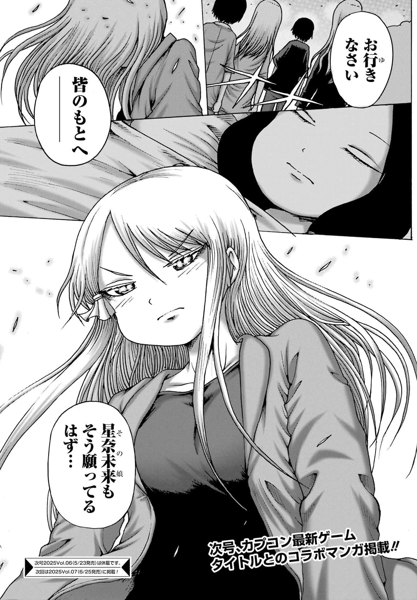 ハイスコアガールDASH 第56話 - 24