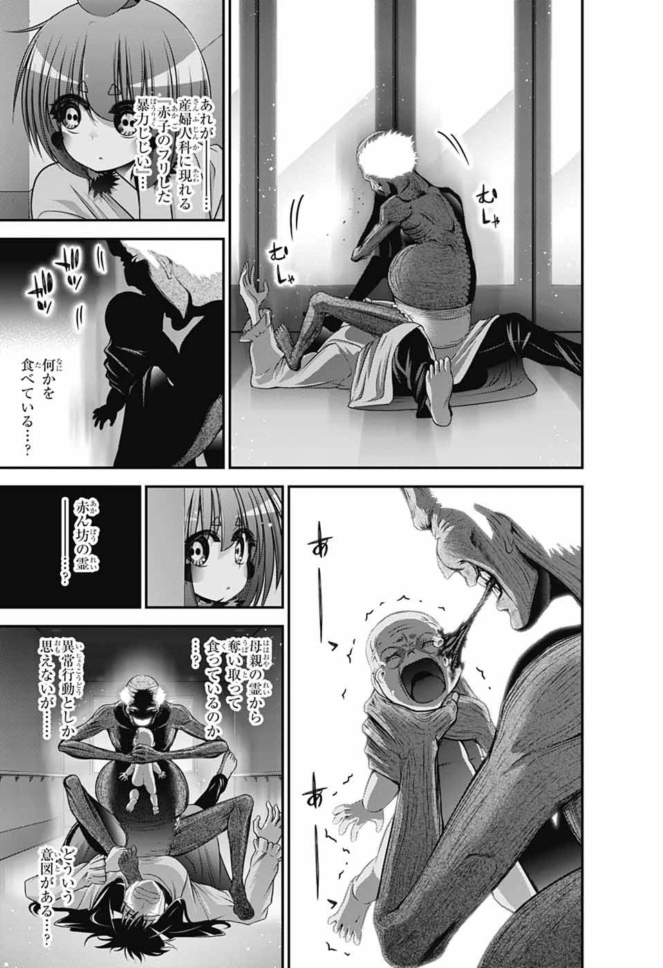 ダークギャザリング 第69話 - 11