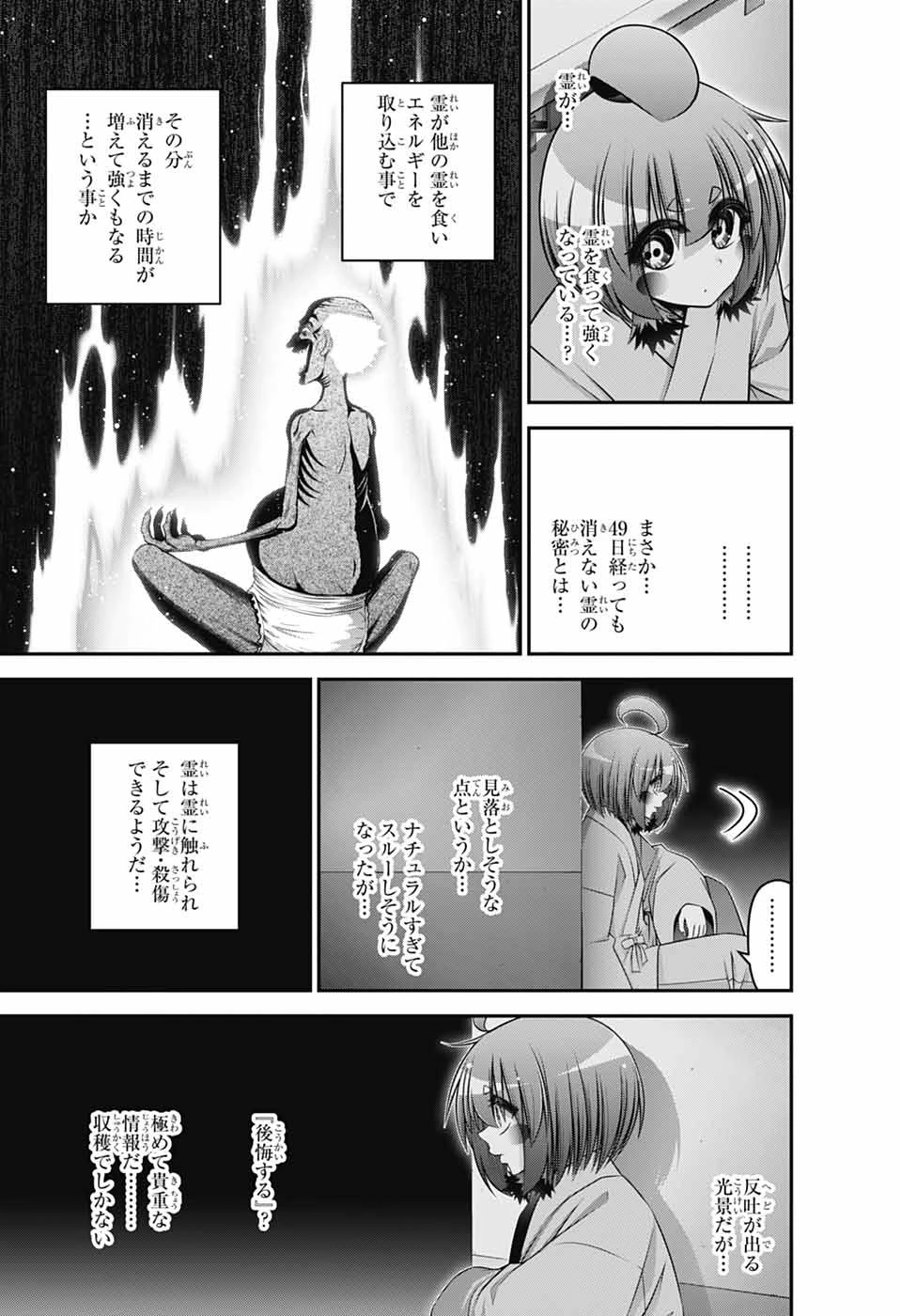 ダークギャザリング 第69話 - 13