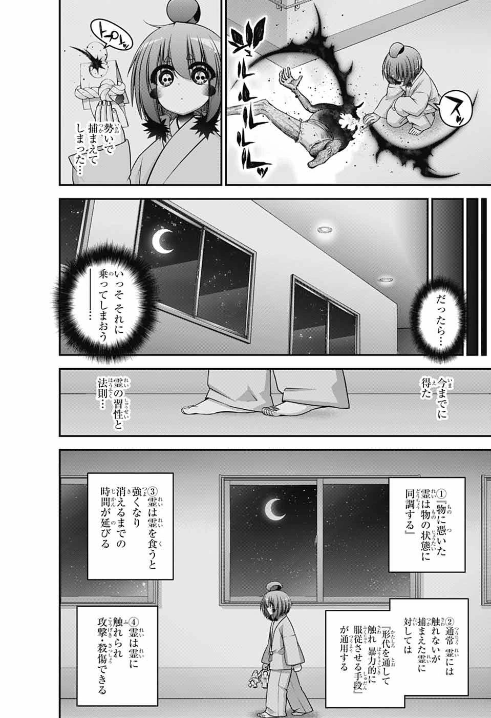 ダークギャザリング 第69話 - 16