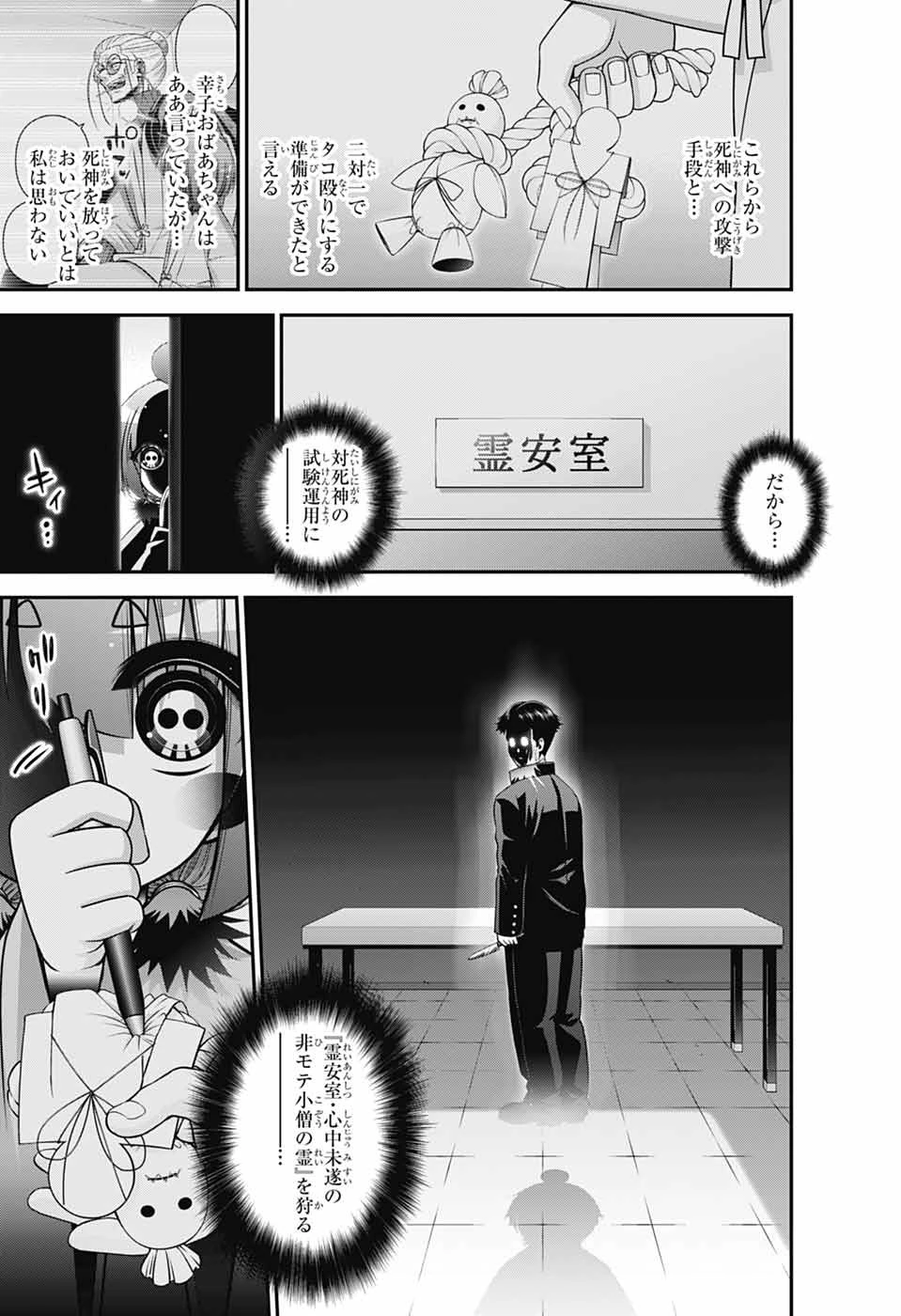 ダークギャザリング 第69話 - 17