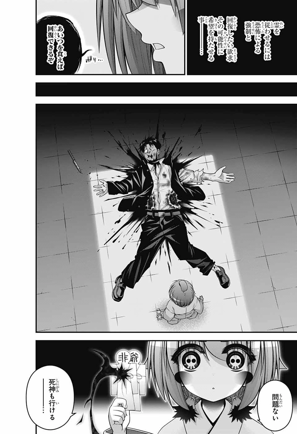 ダークギャザリング 第69話 - 18