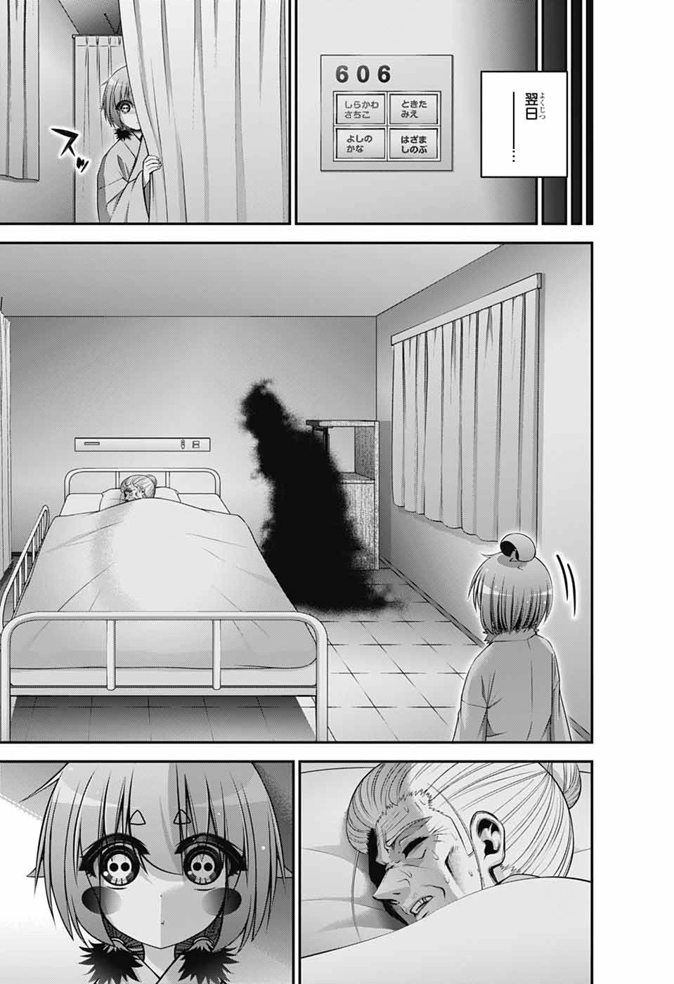 ダークギャザリング 第69話 - 19