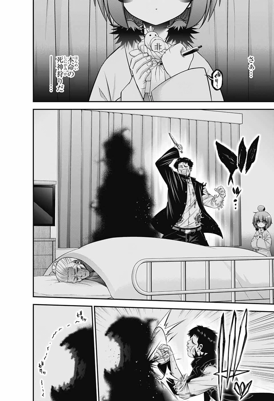 ダークギャザリング 第69話 - 20