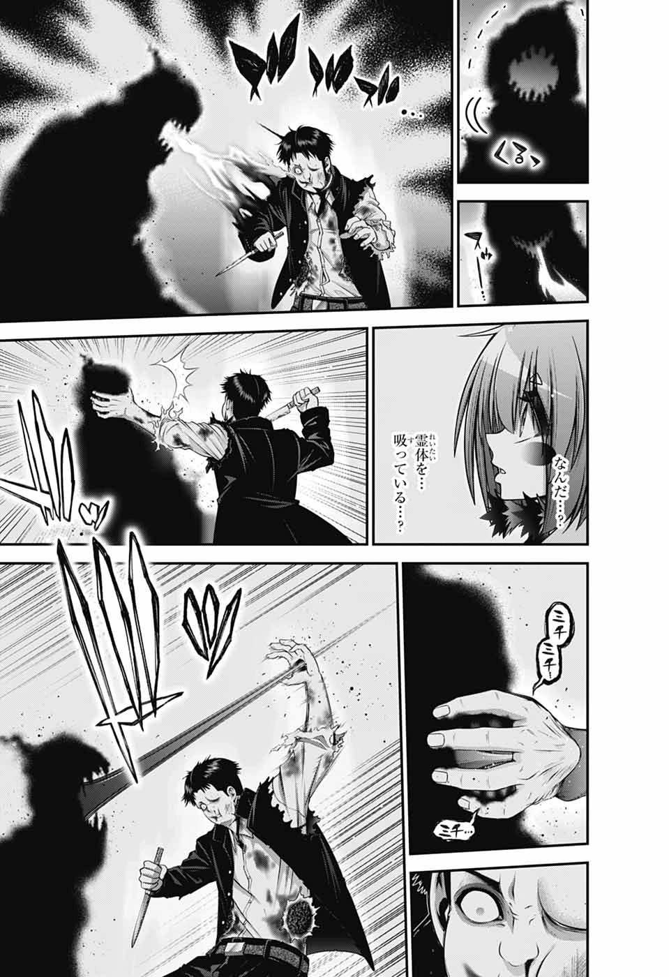 ダークギャザリング 第69話 - 21