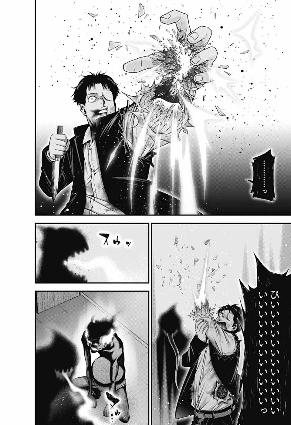 ダークギャザリング 第69話 - 22