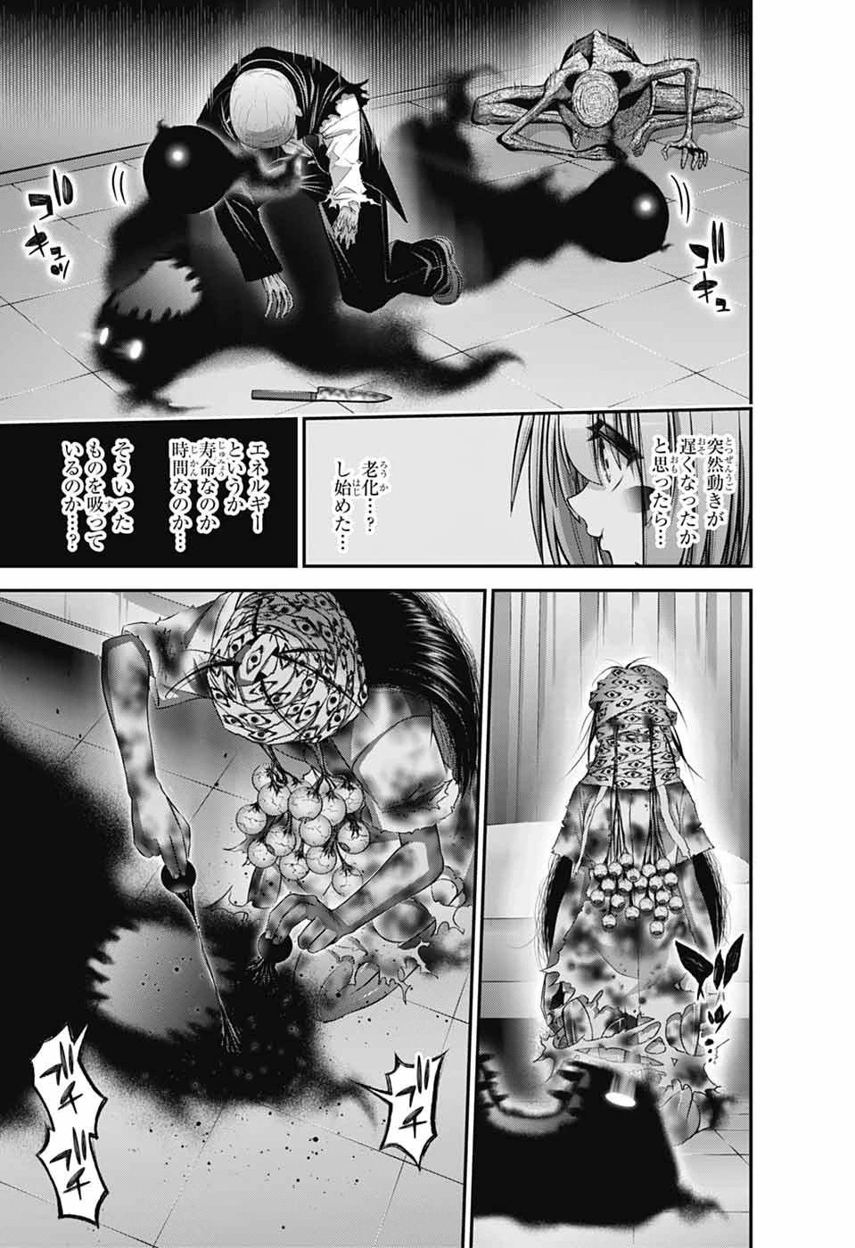 ダークギャザリング 第69話 - 25