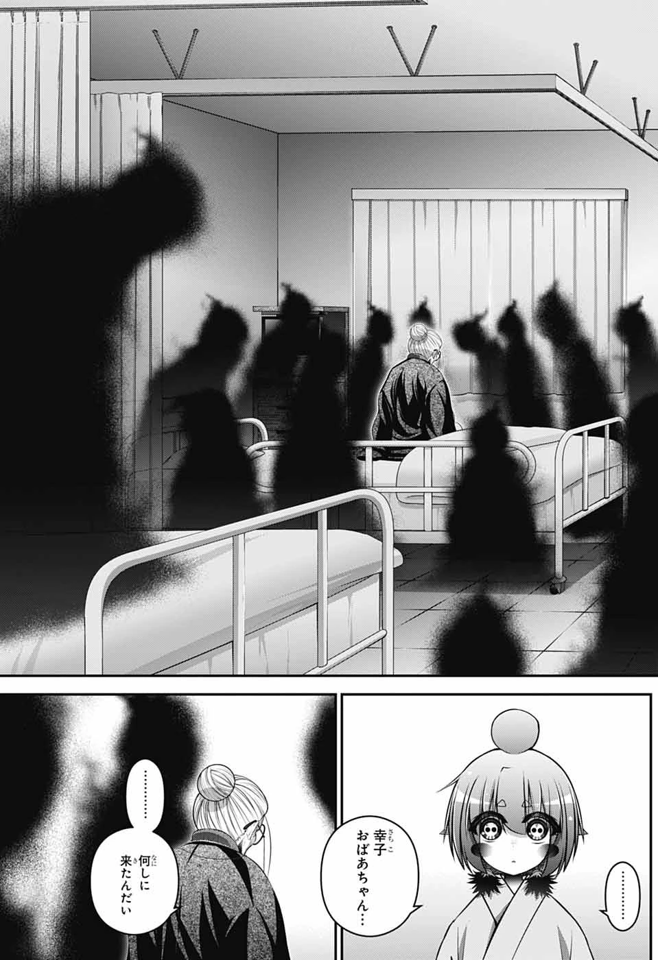 ダークギャザリング 第69話 - 31